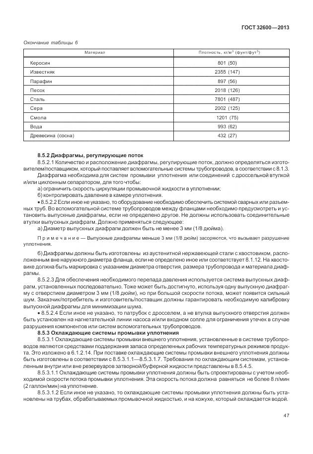 ГОСТ 32600-2013, страница 55