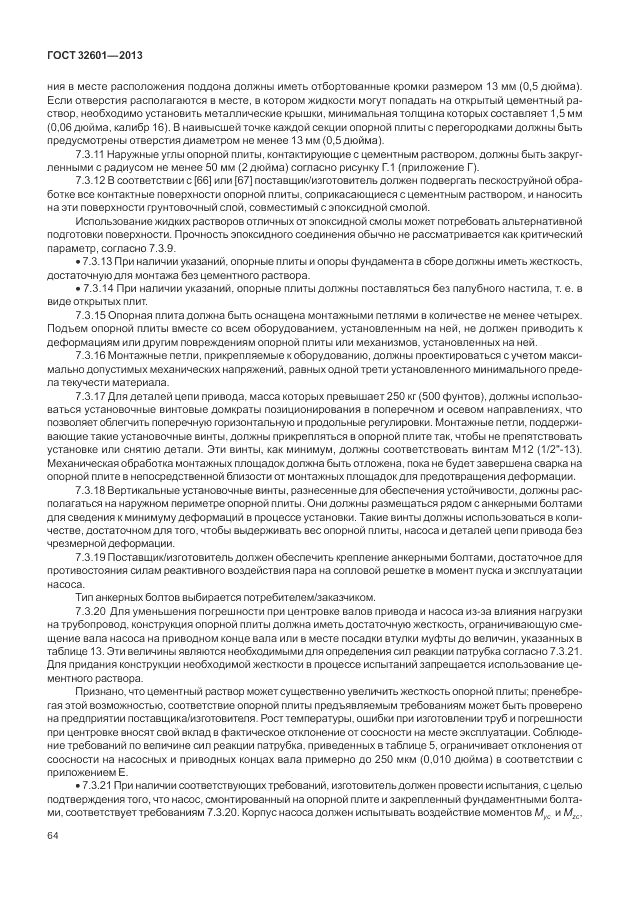 ГОСТ 32601-2013, страница 70