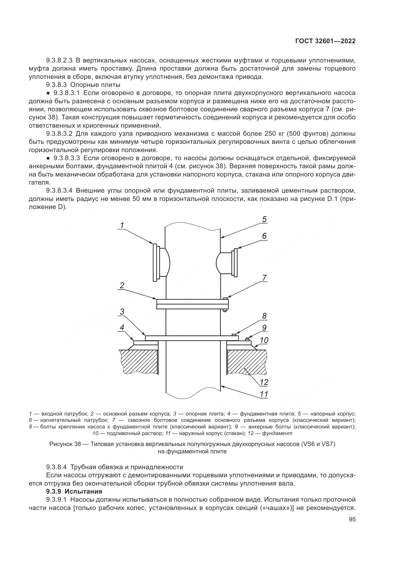ГОСТ 32601-2022, страница 102