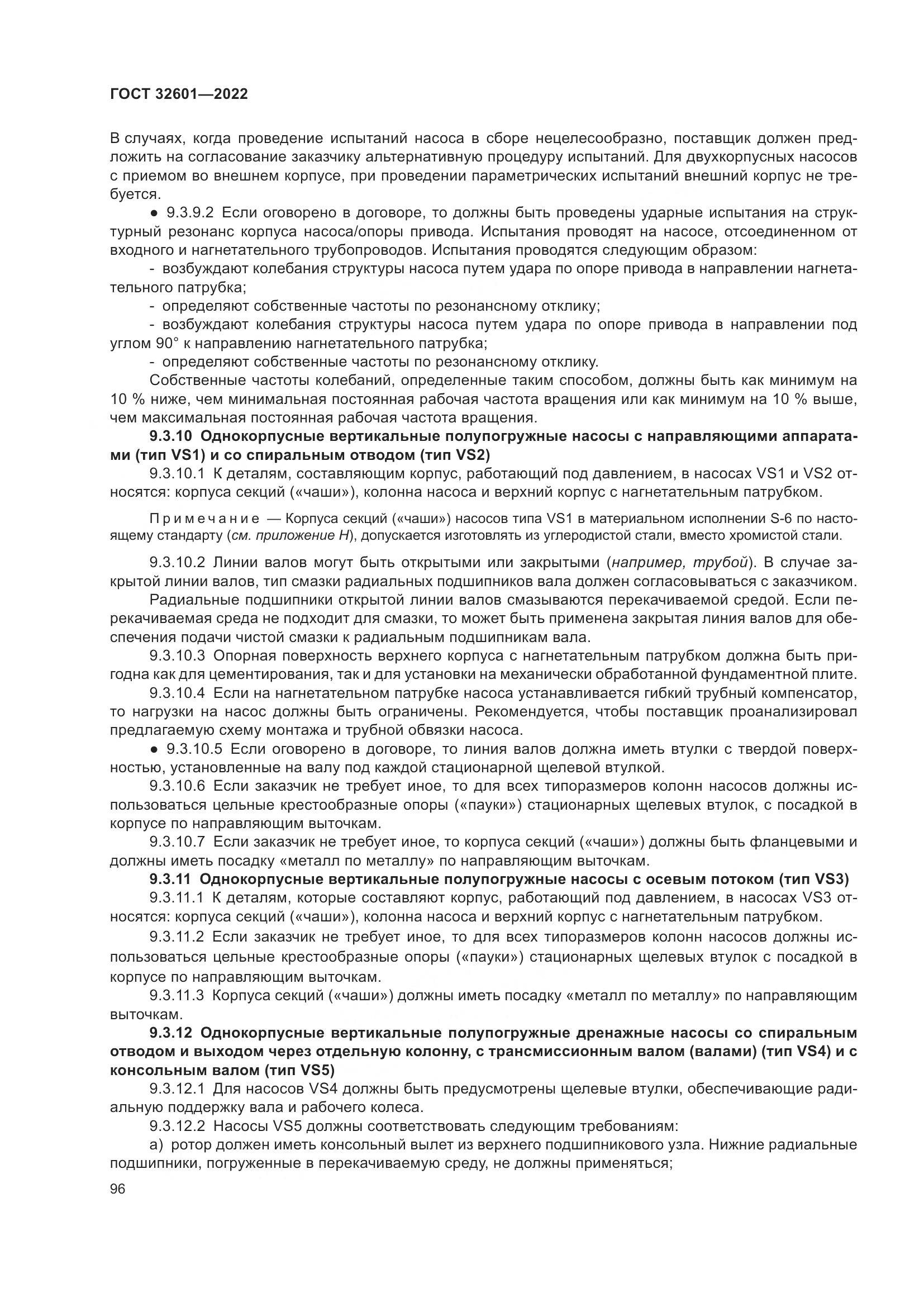 ГОСТ 32601-2022, страница 103