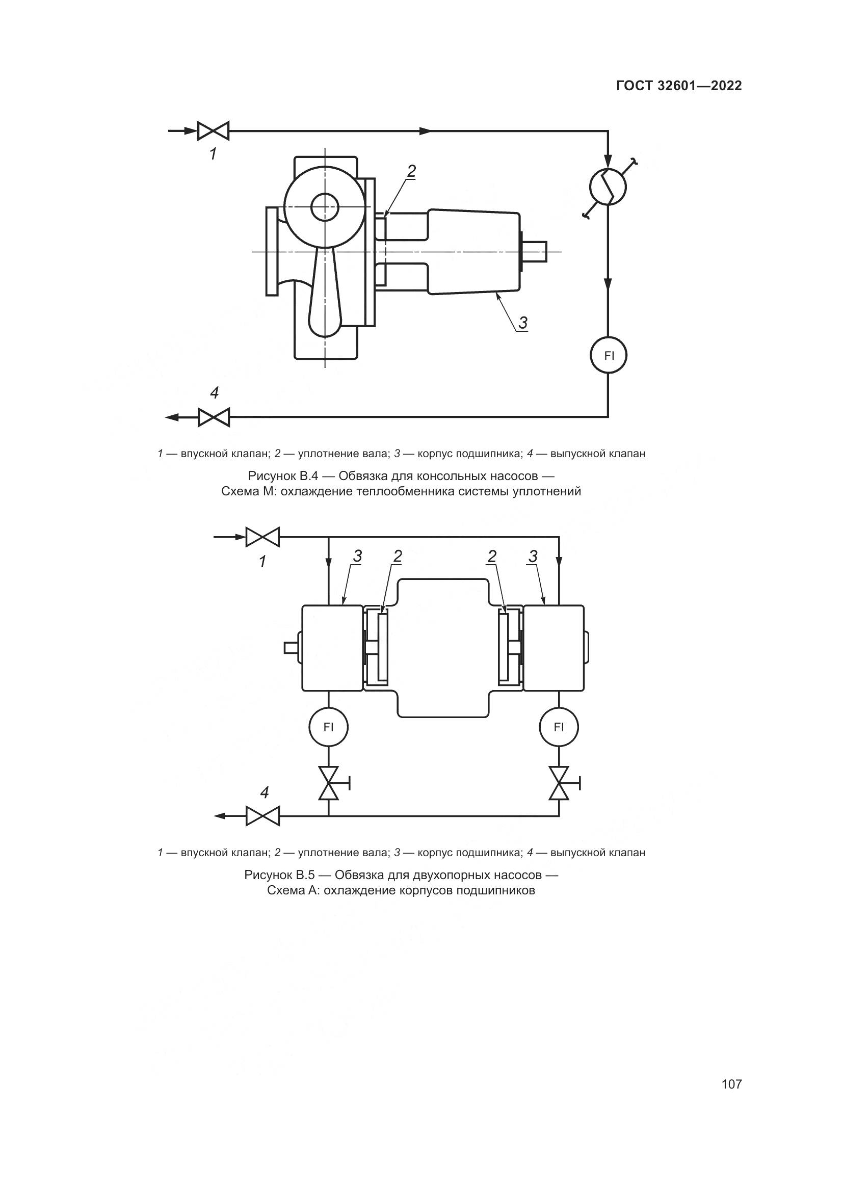 ГОСТ 32601-2022, страница 114