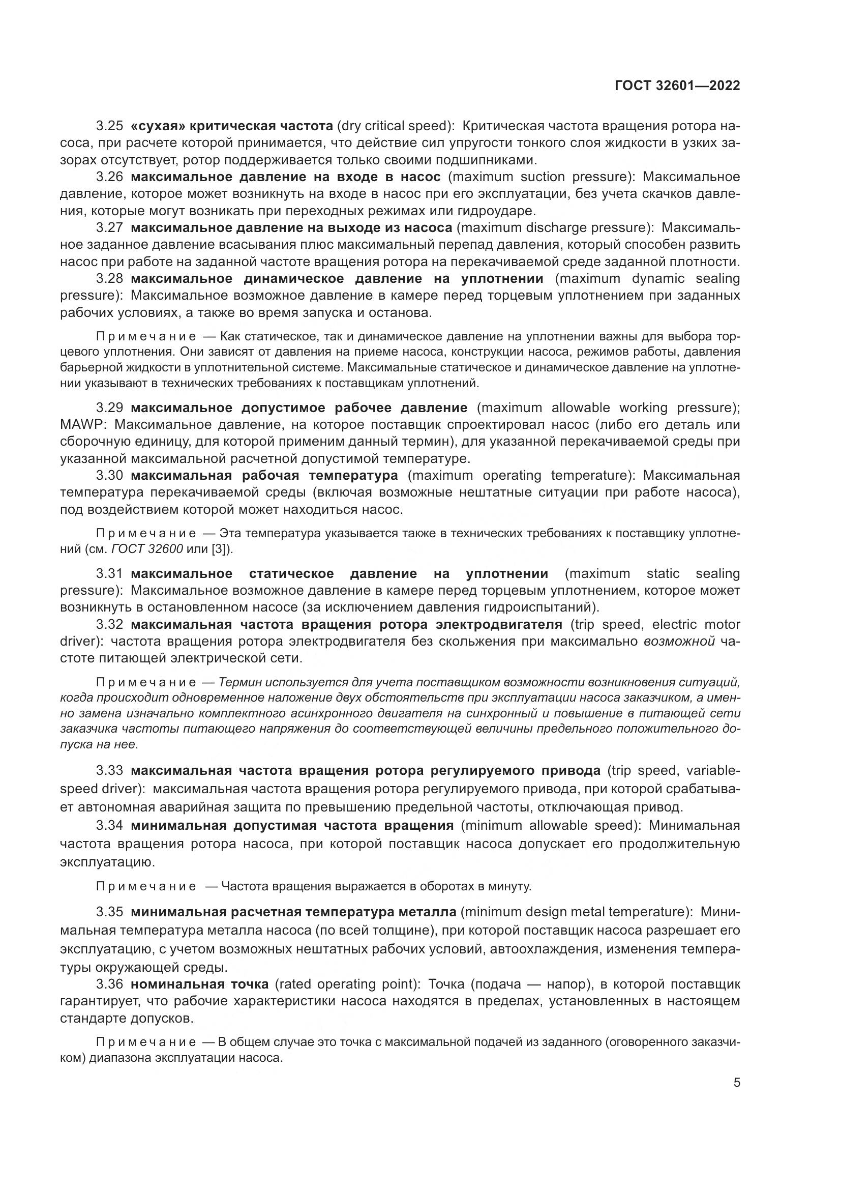 ГОСТ 32601-2022, страница 12
