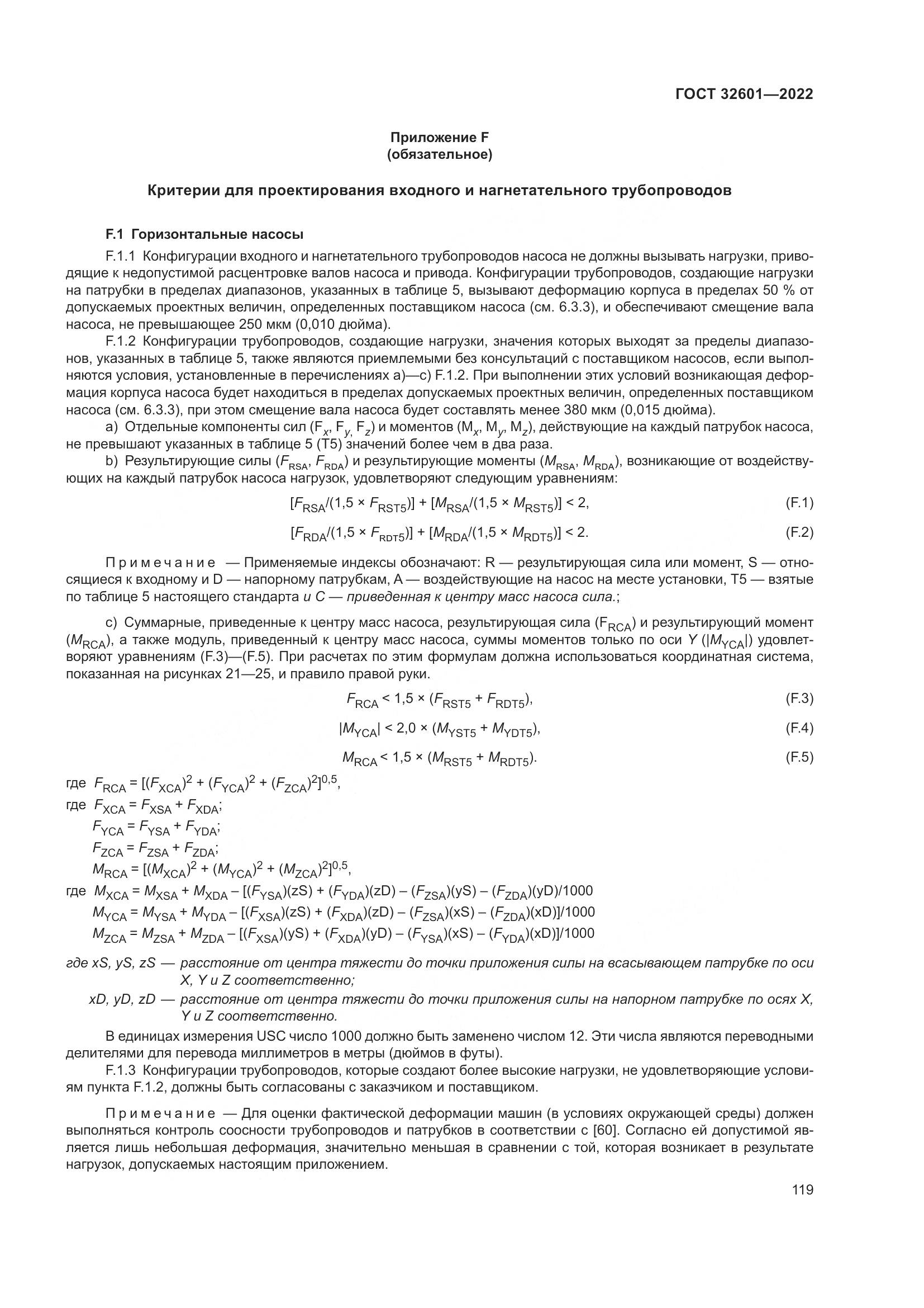 ГОСТ 32601-2022, страница 126