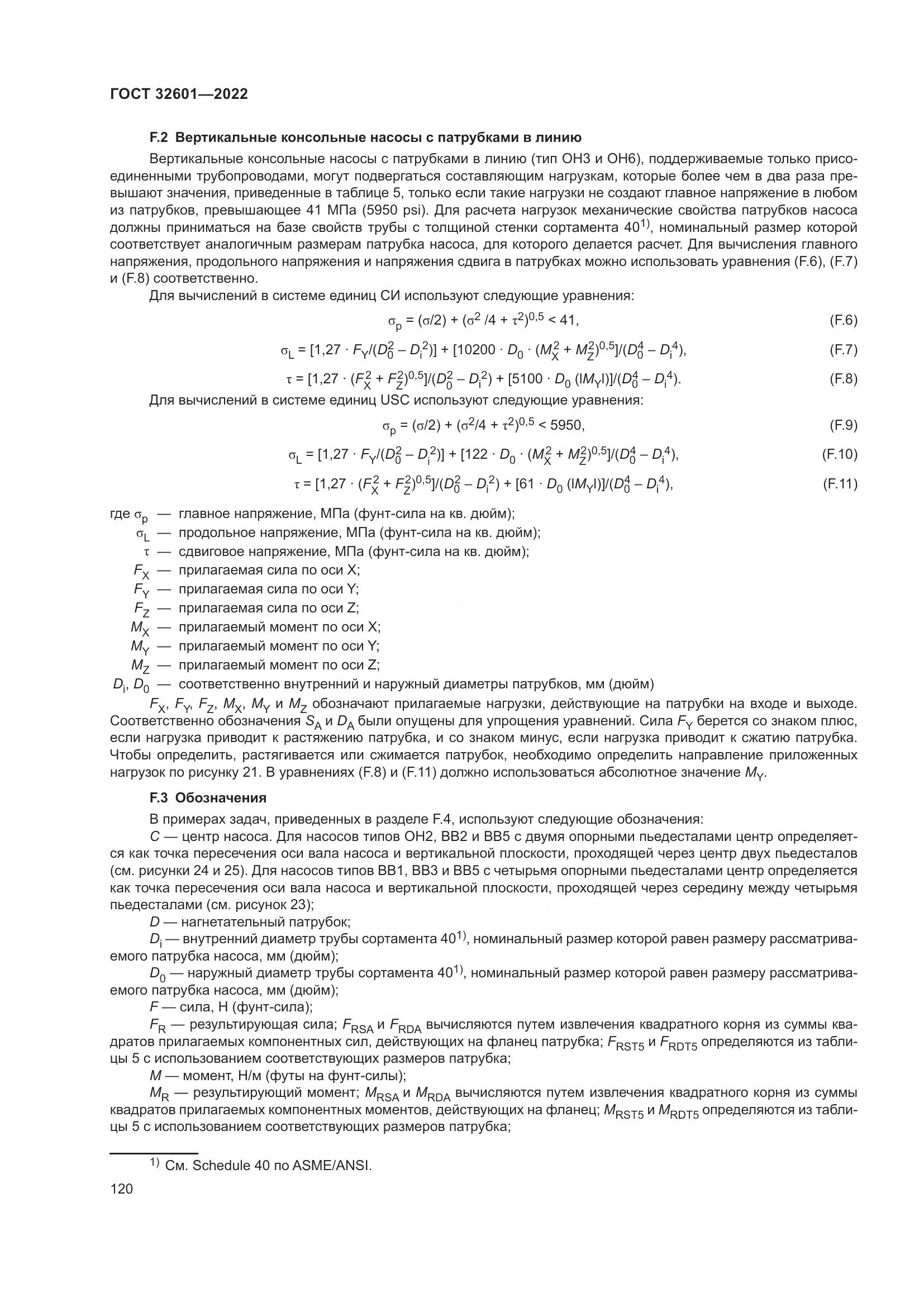 ГОСТ 32601-2022, страница 127
