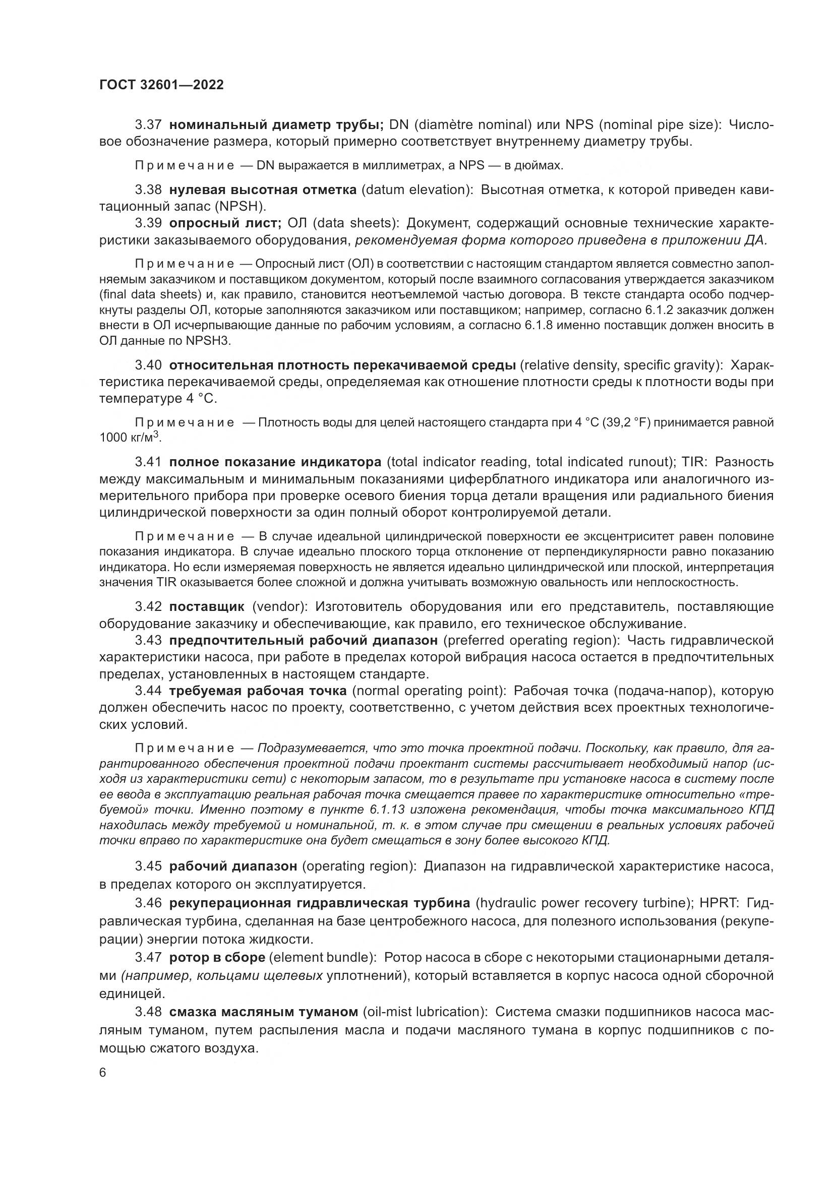 ГОСТ 32601-2022, страница 13