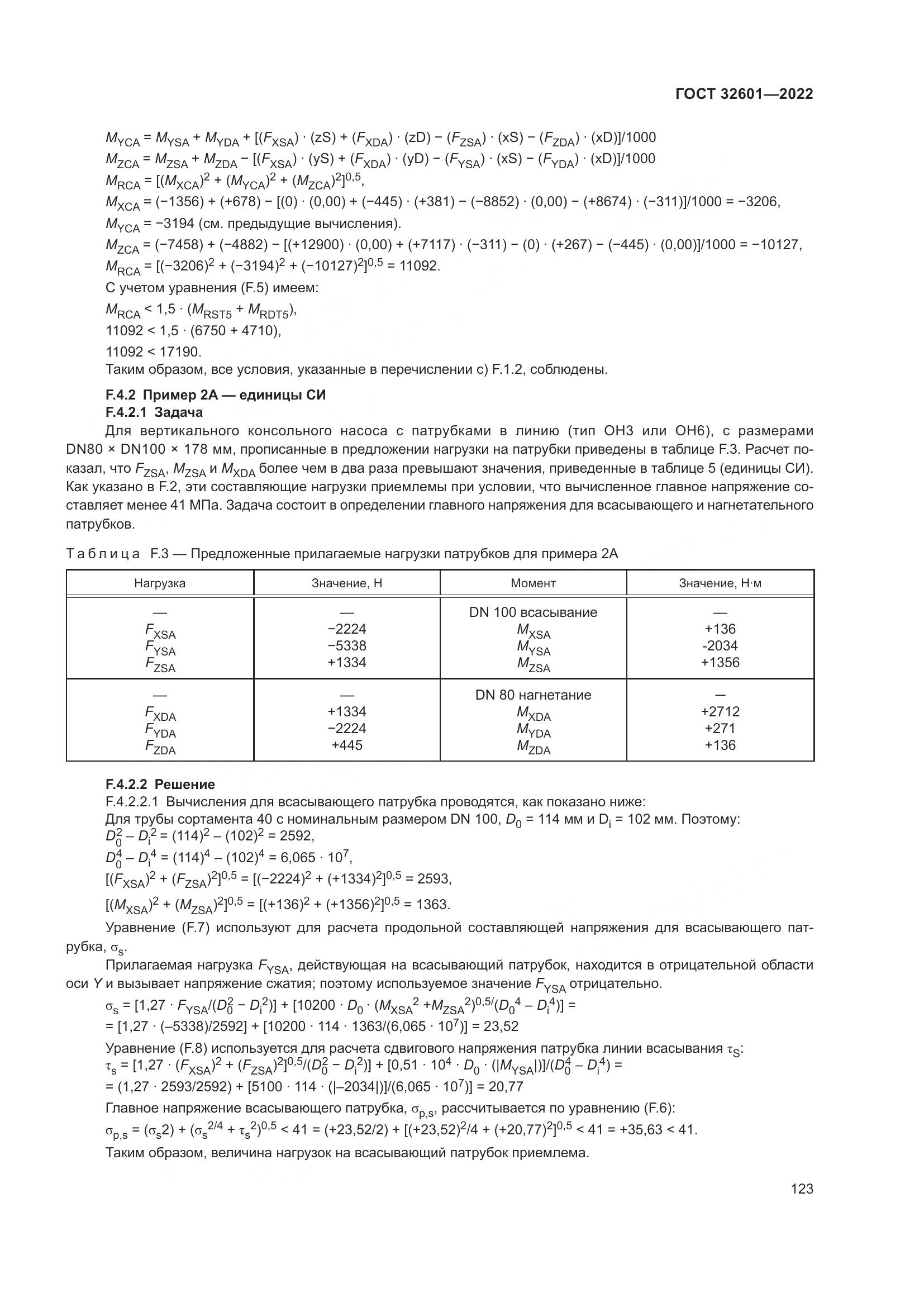 ГОСТ 32601-2022, страница 130