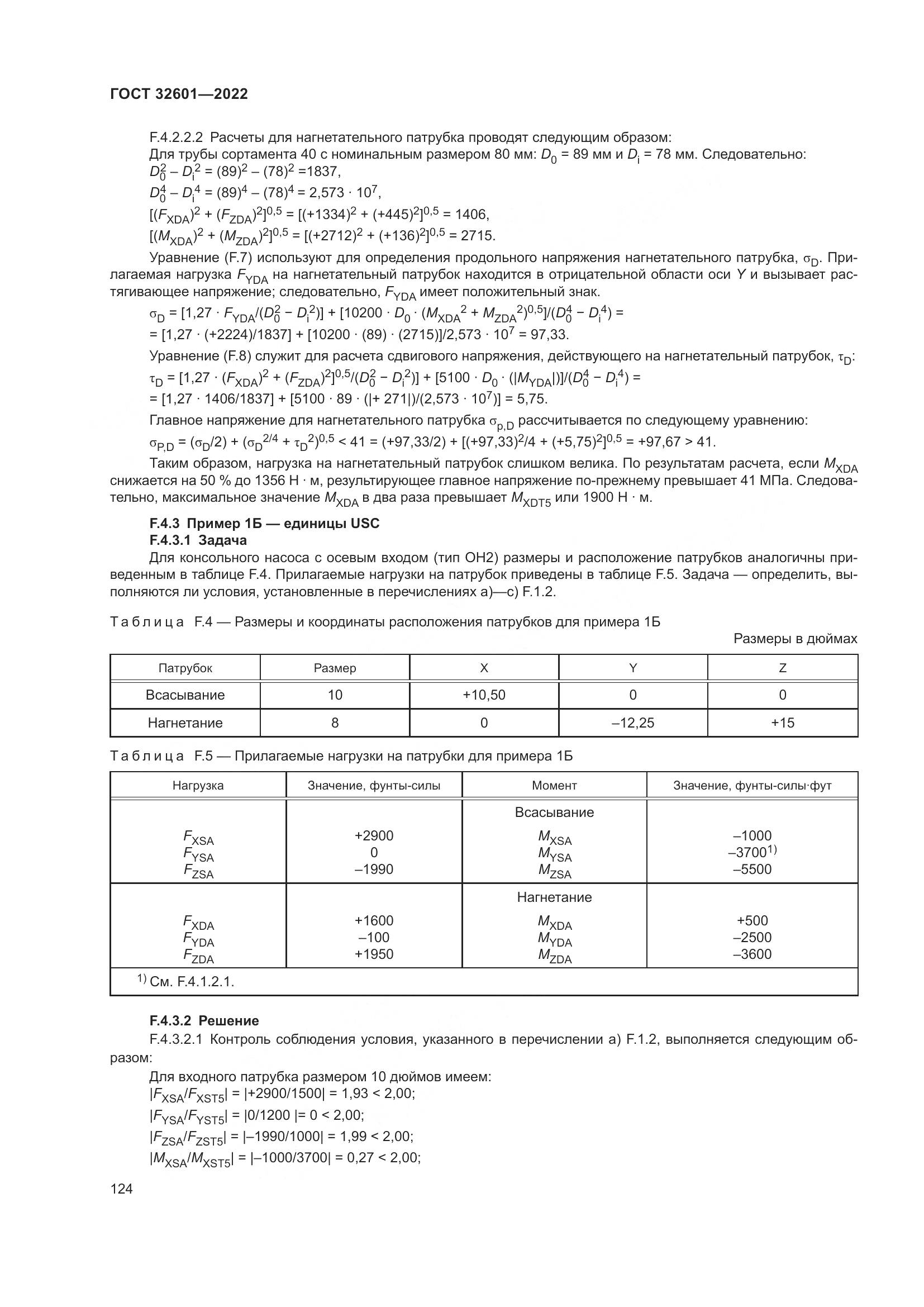 ГОСТ 32601-2022, страница 131