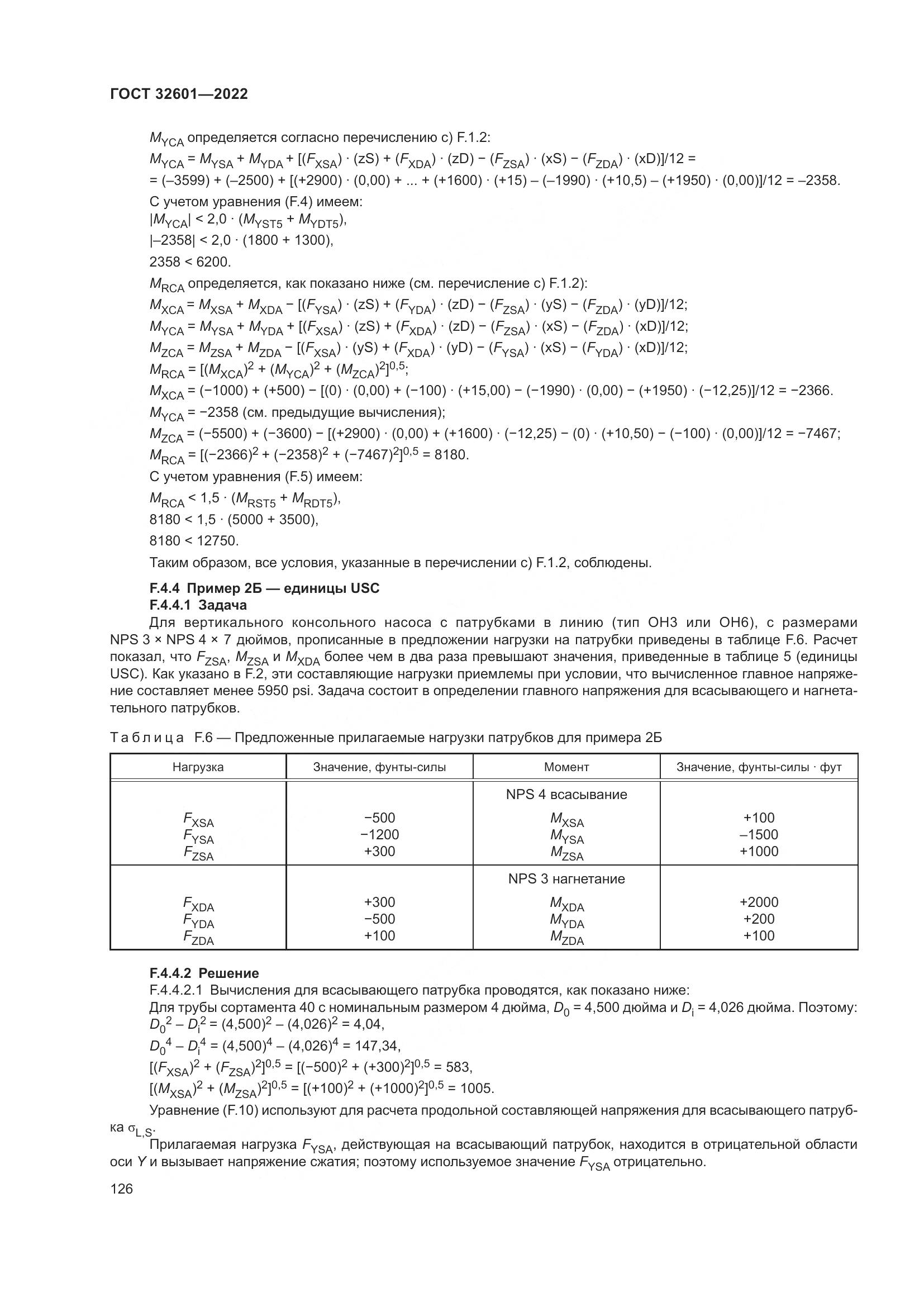 ГОСТ 32601-2022, страница 133