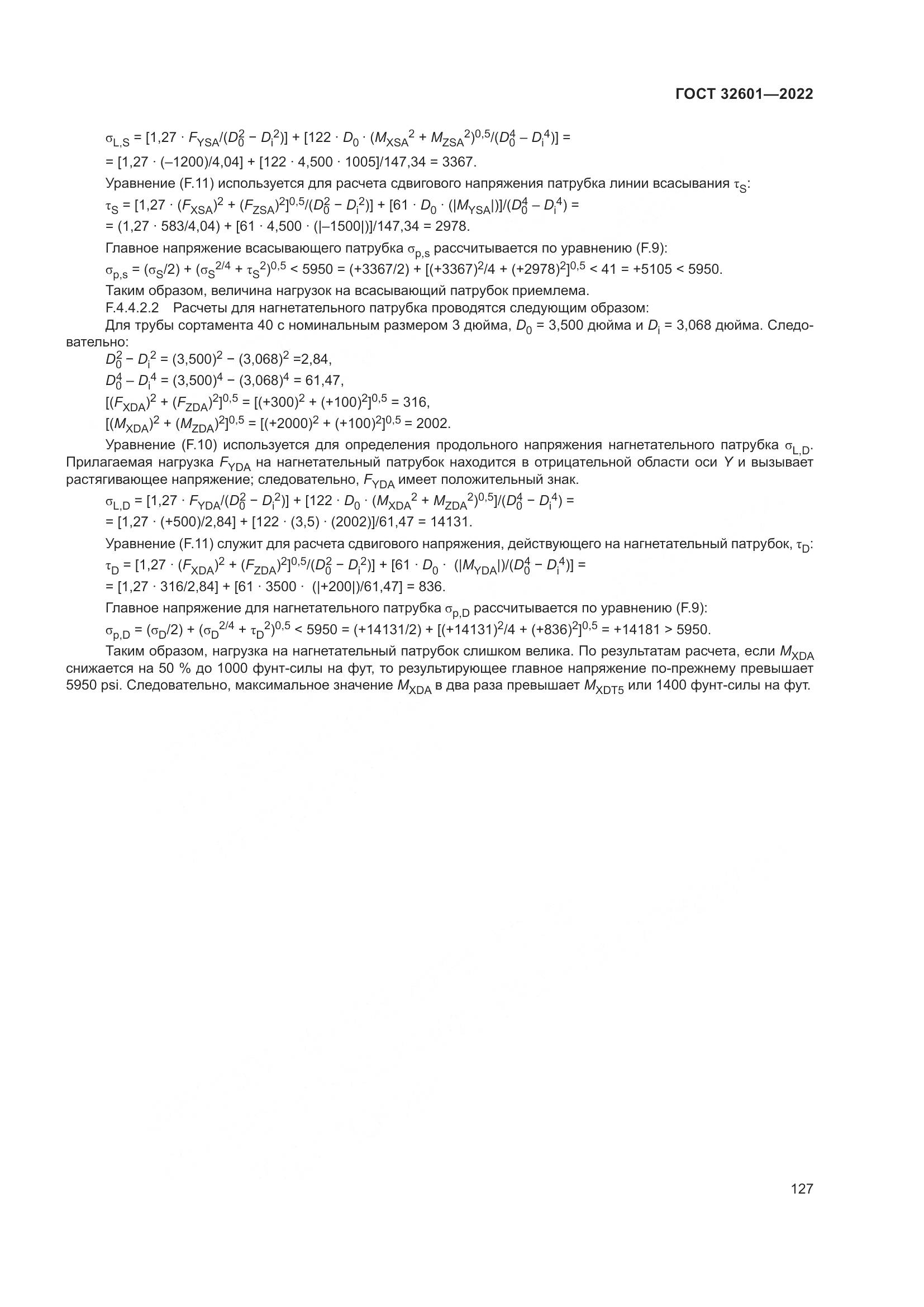ГОСТ 32601-2022, страница 134