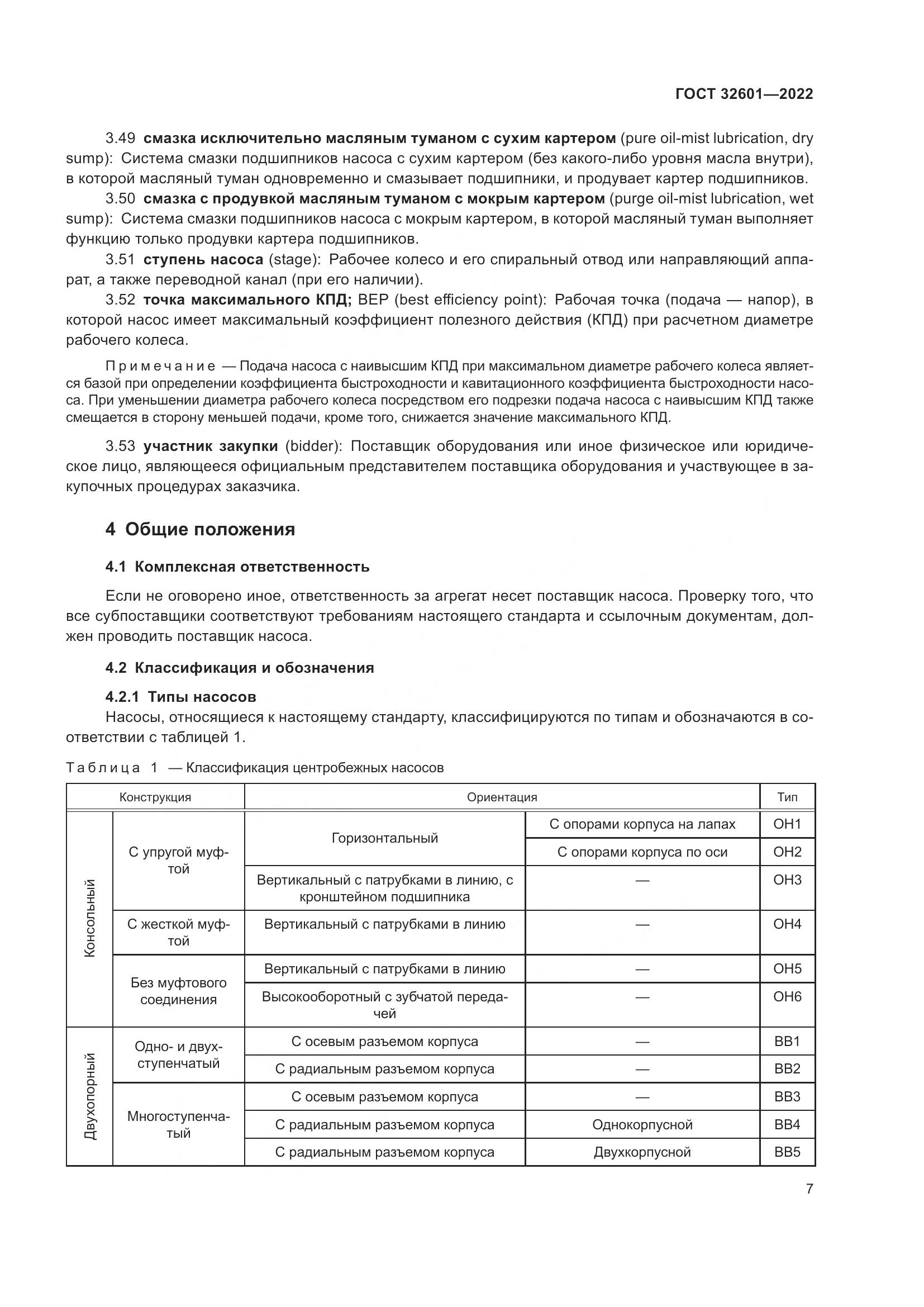 ГОСТ 32601-2022, страница 14
