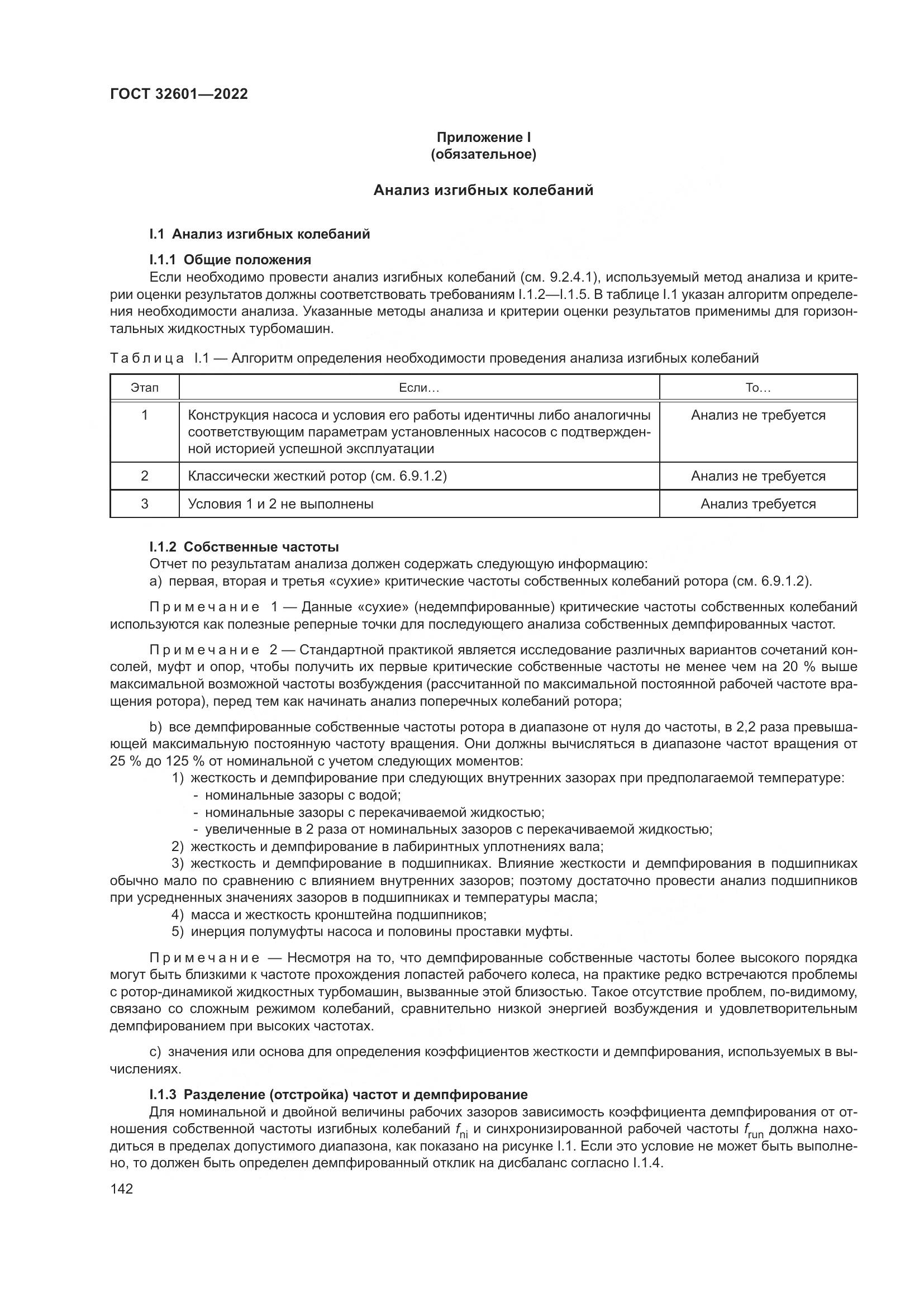 ГОСТ 32601-2022, страница 149