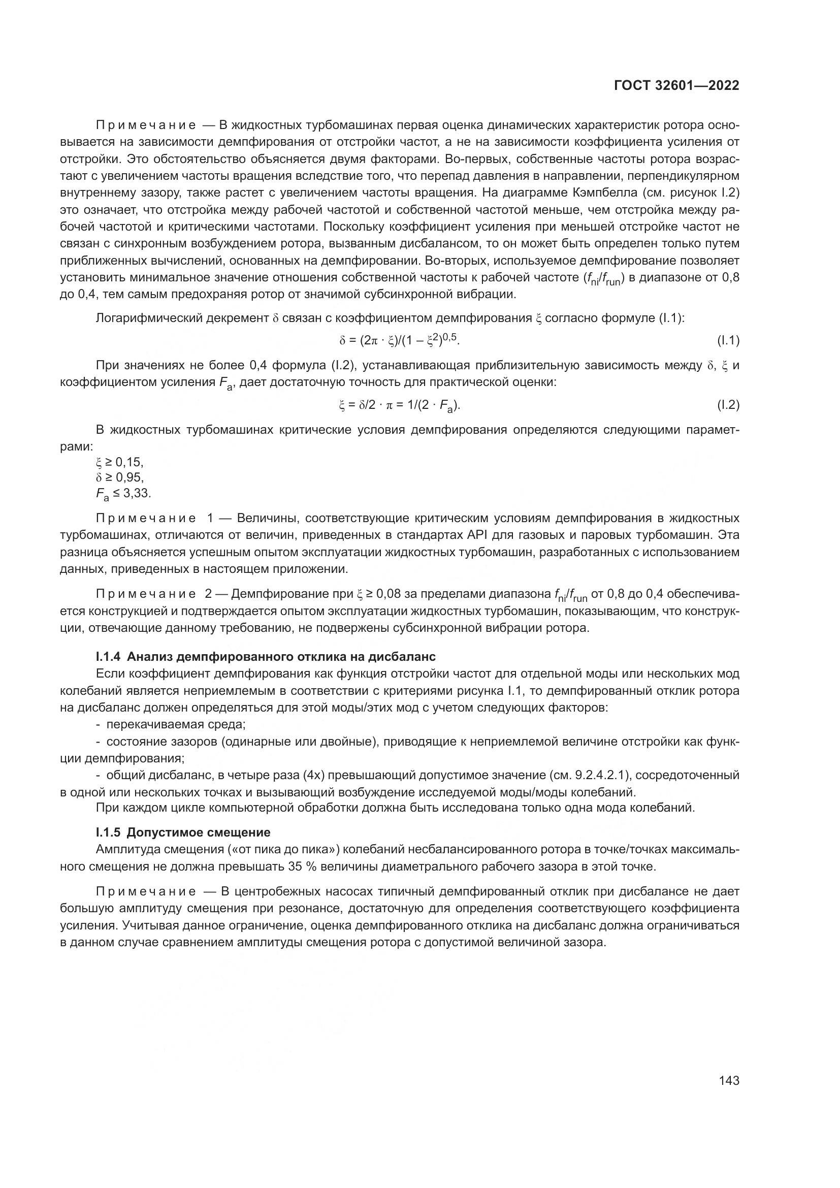 ГОСТ 32601-2022, страница 150