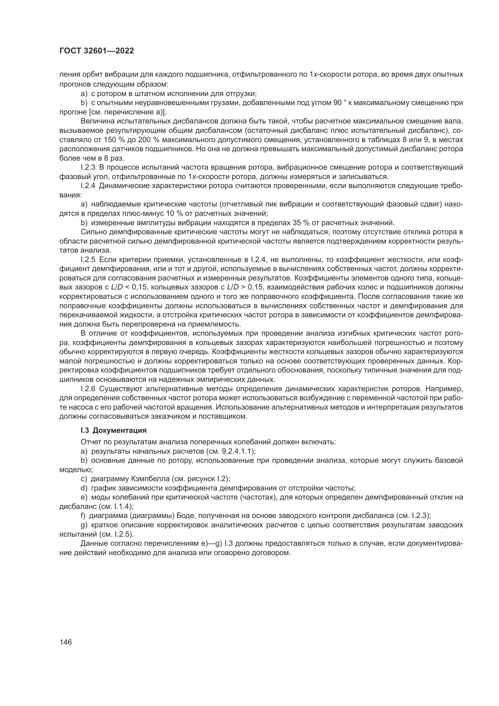 ГОСТ 32601-2022, страница 153