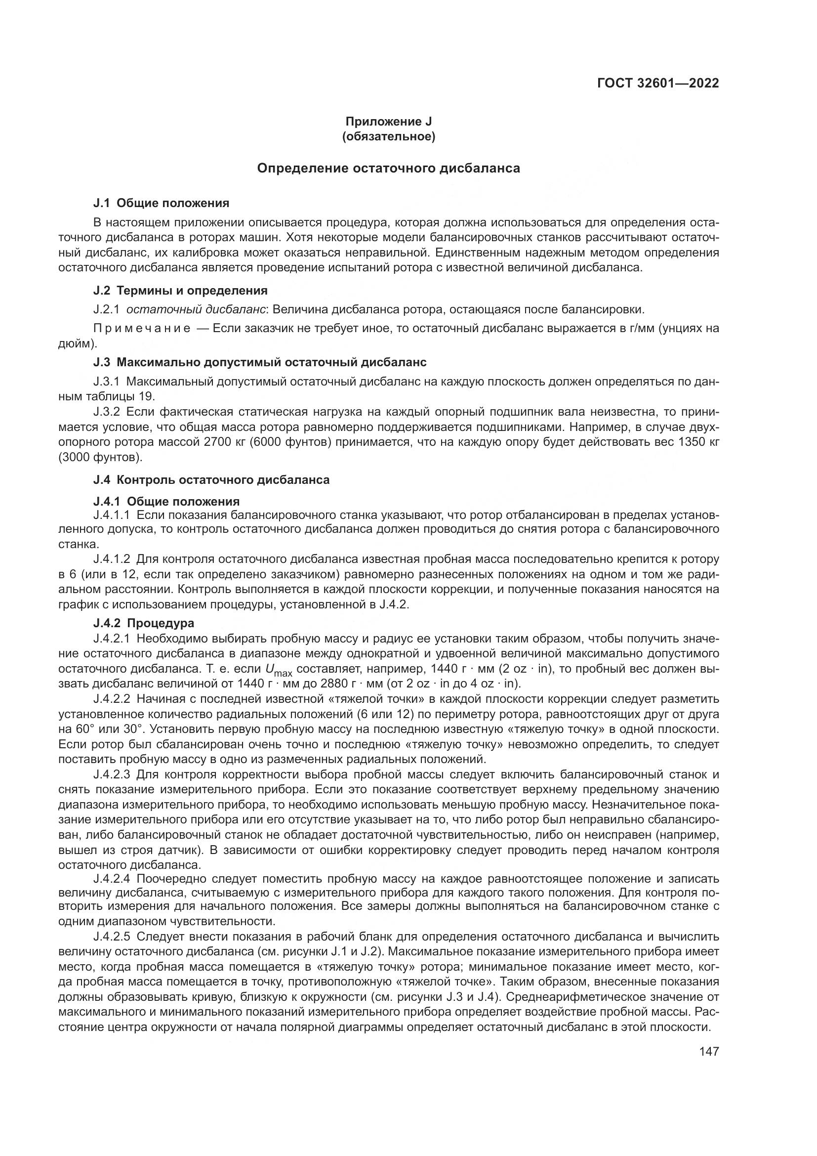 ГОСТ 32601-2022, страница 154