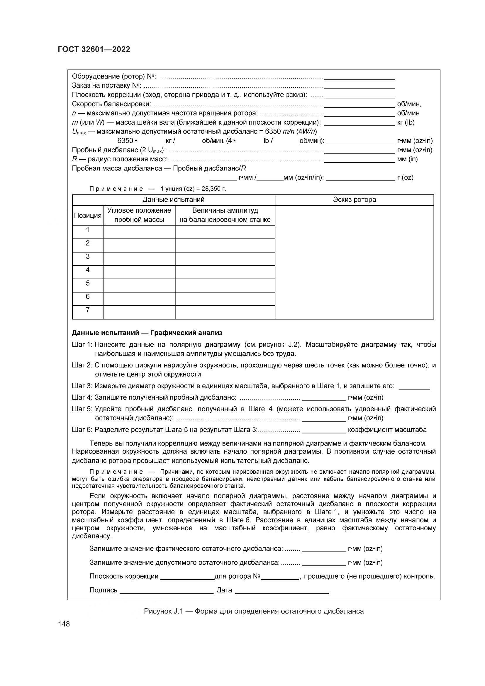 ГОСТ 32601-2022, страница 155