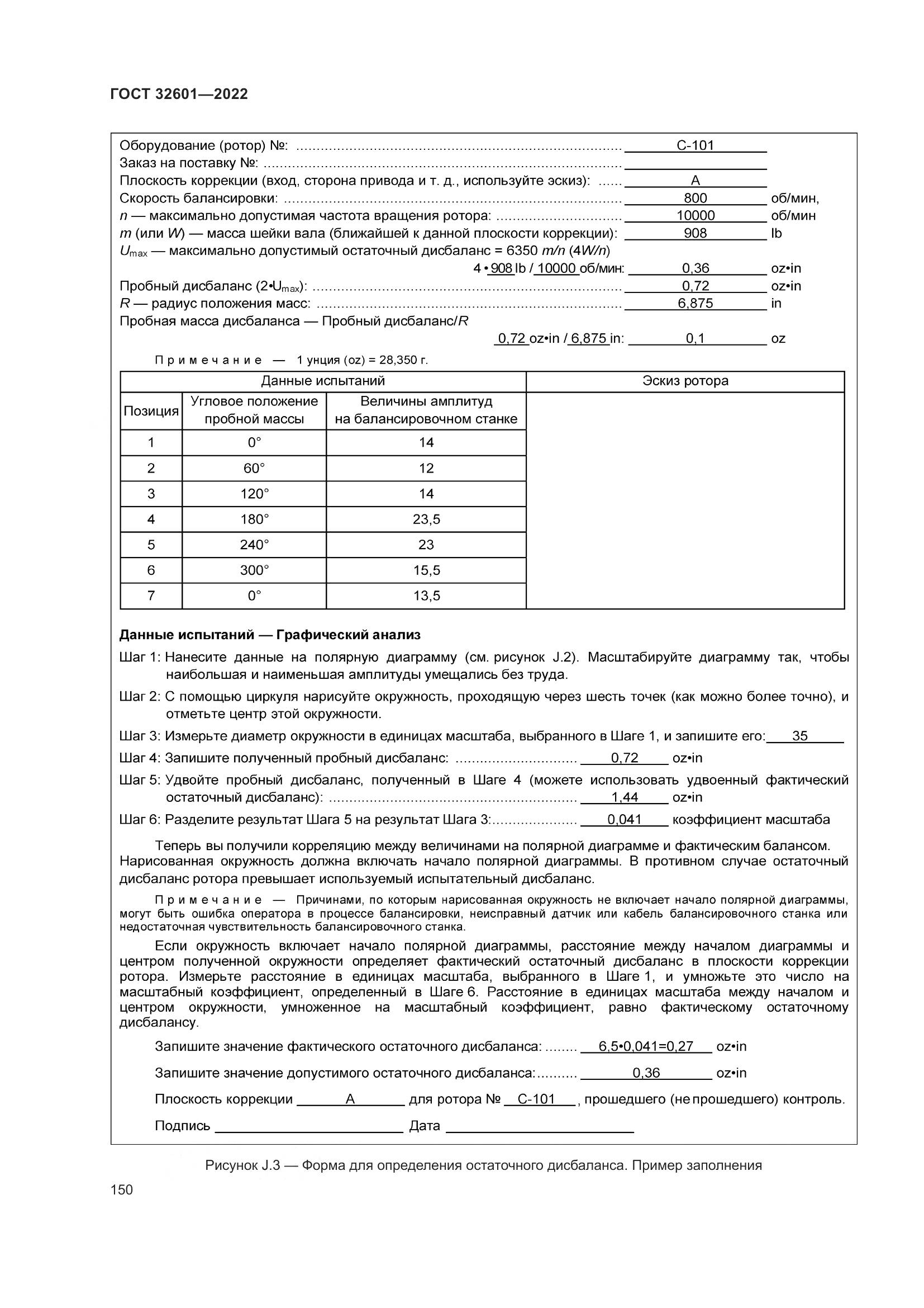 ГОСТ 32601-2022, страница 157
