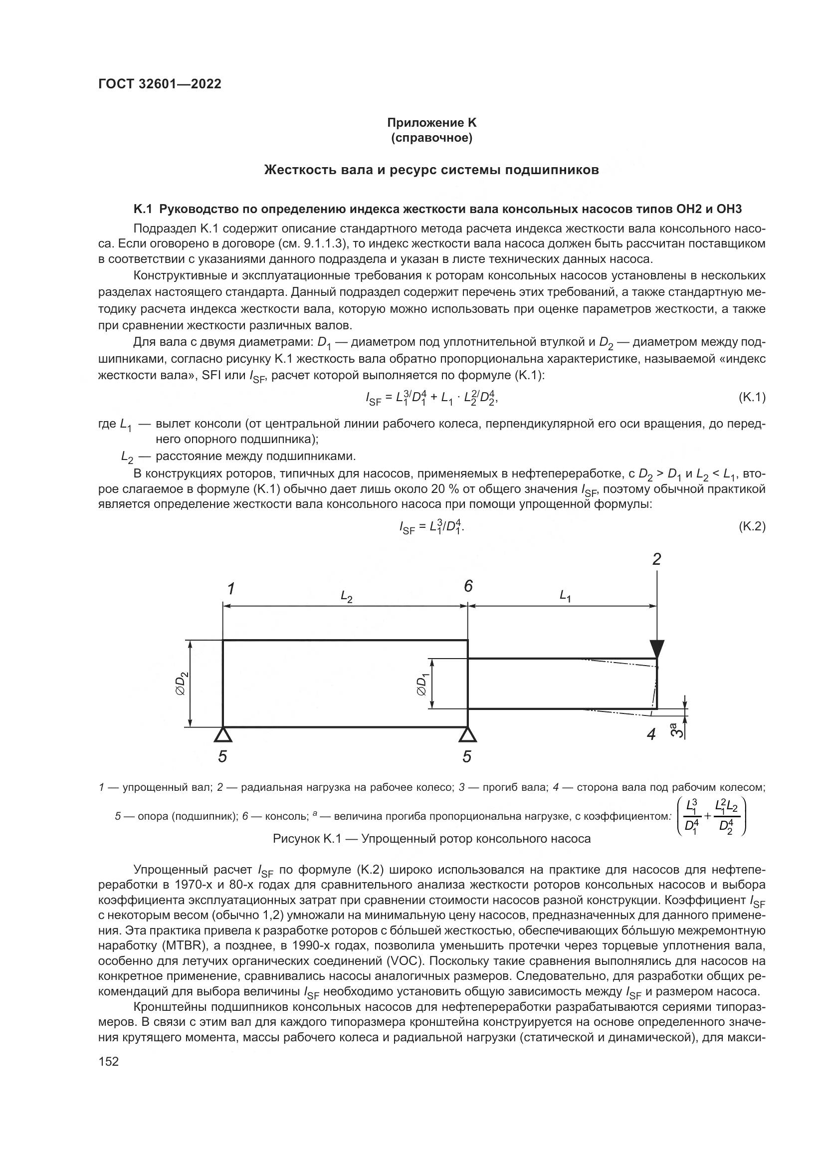 ГОСТ 32601-2022, страница 159