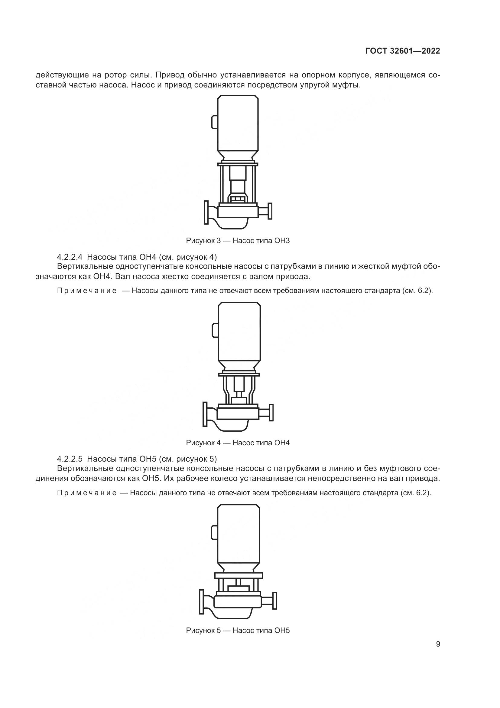ГОСТ 32601-2022, страница 16