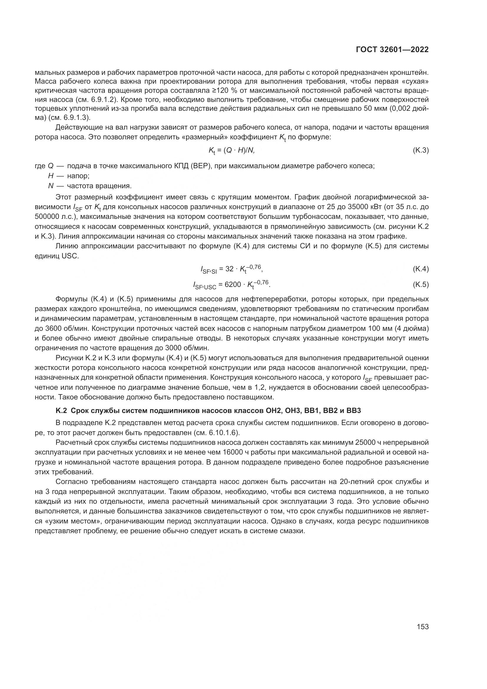 ГОСТ 32601-2022, страница 160