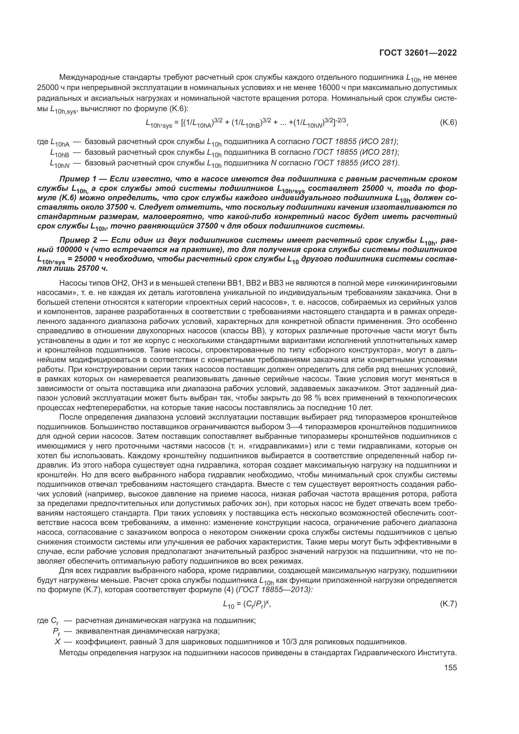 ГОСТ 32601-2022, страница 162