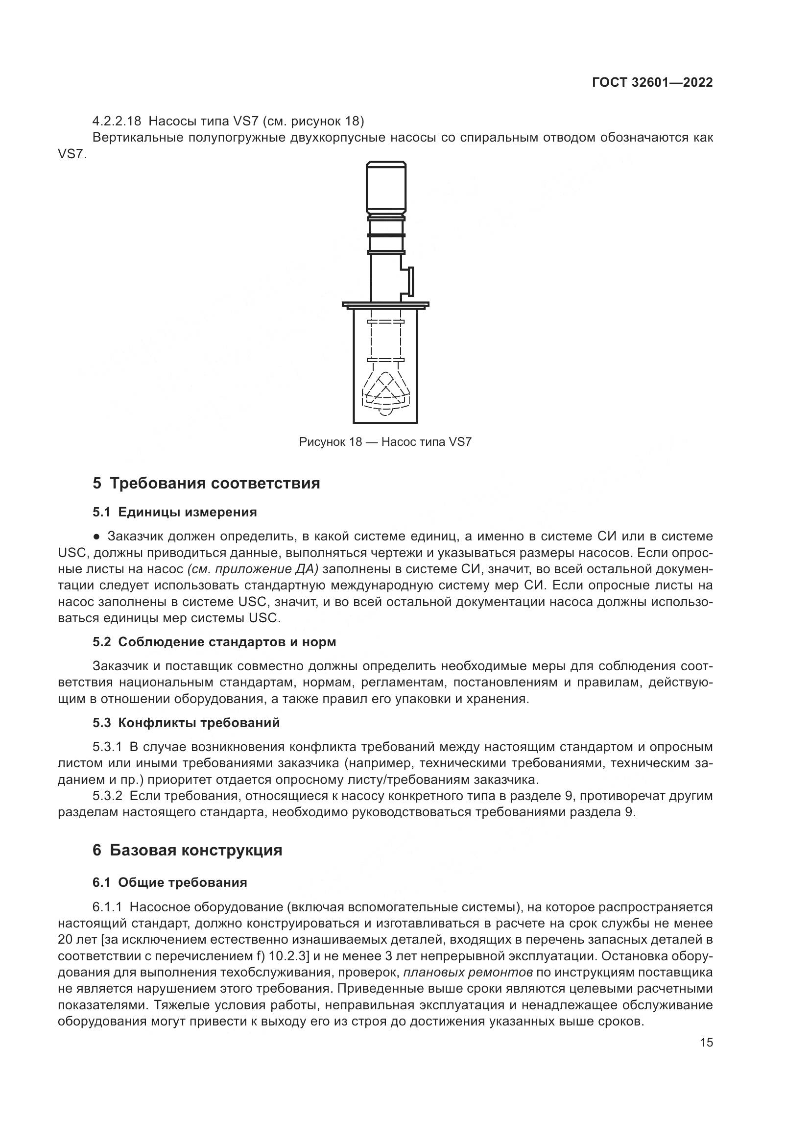 ГОСТ 32601-2022, страница 22