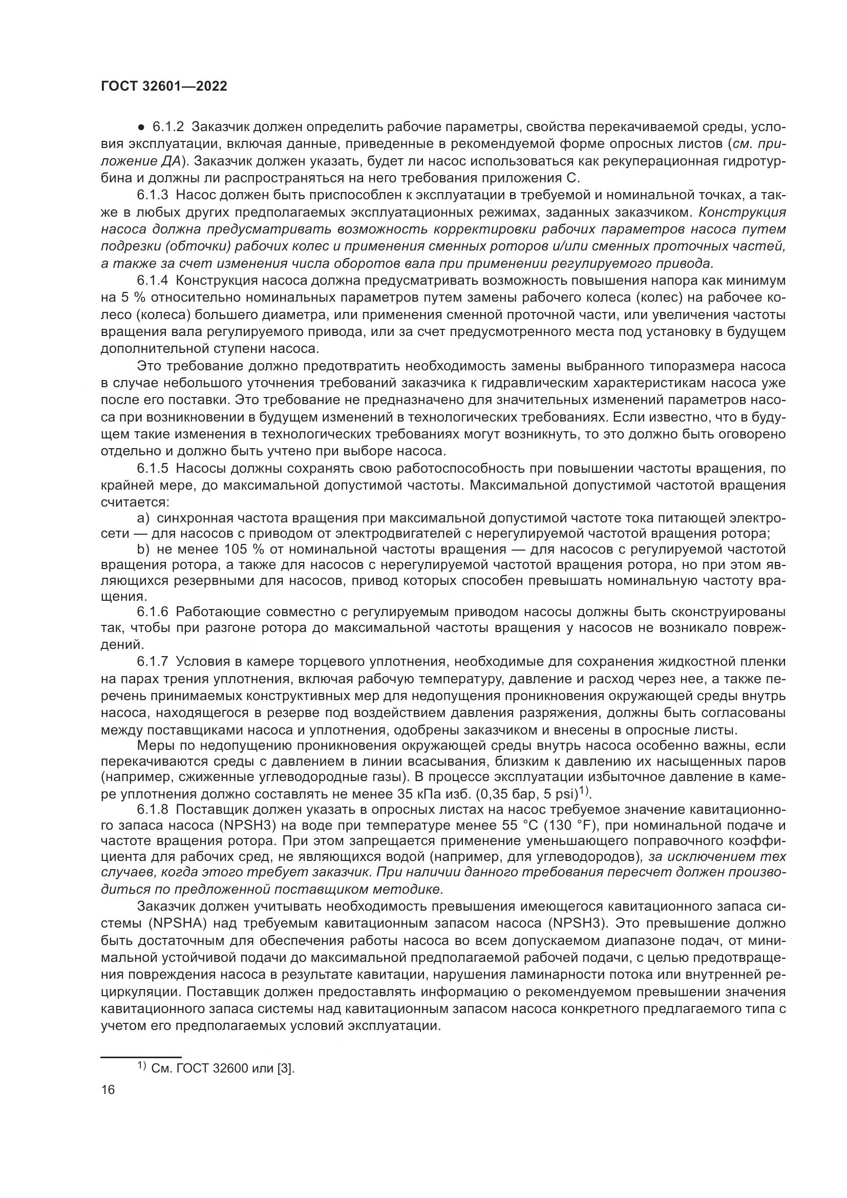 ГОСТ 32601-2022, страница 23