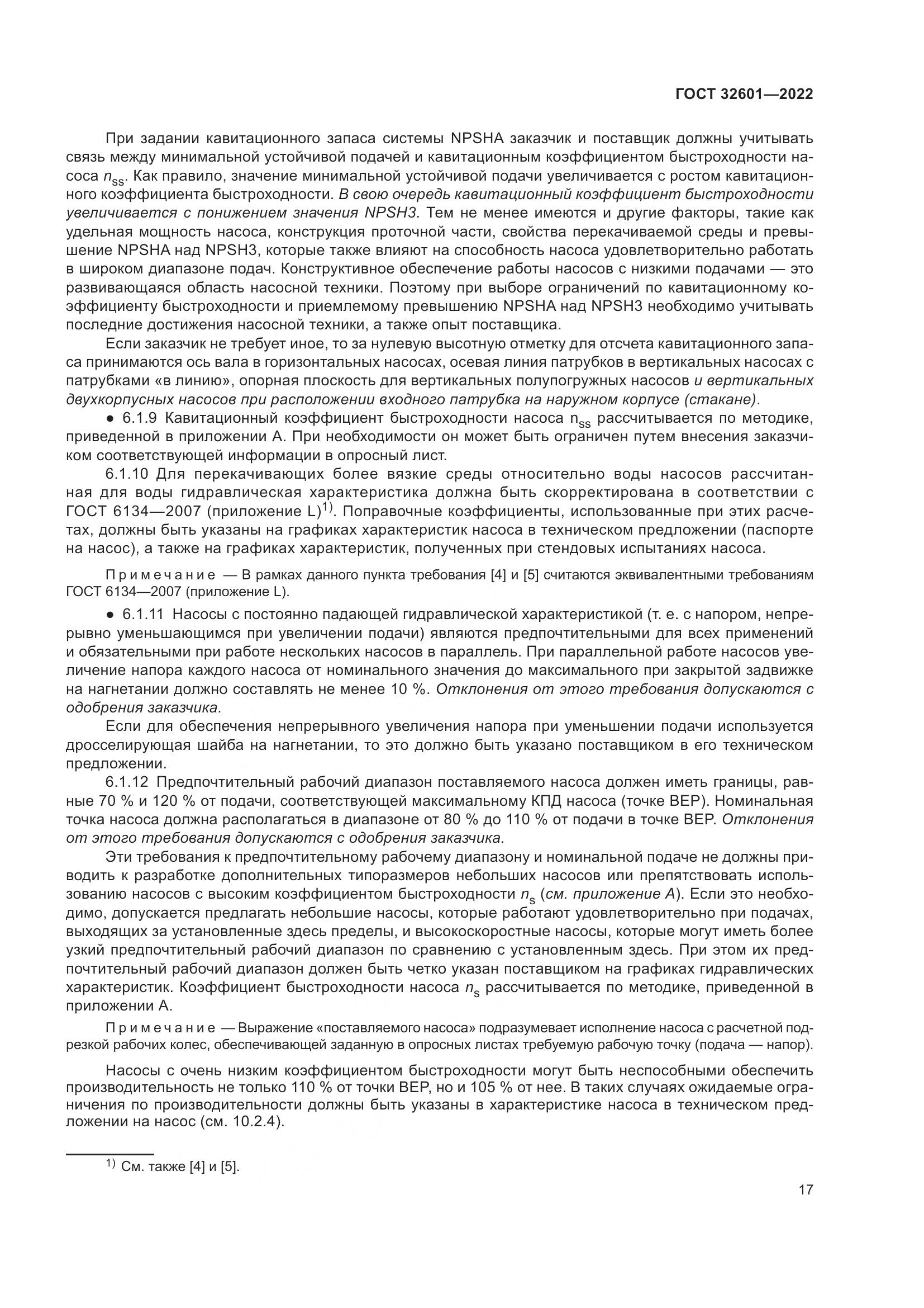 ГОСТ 32601-2022, страница 24