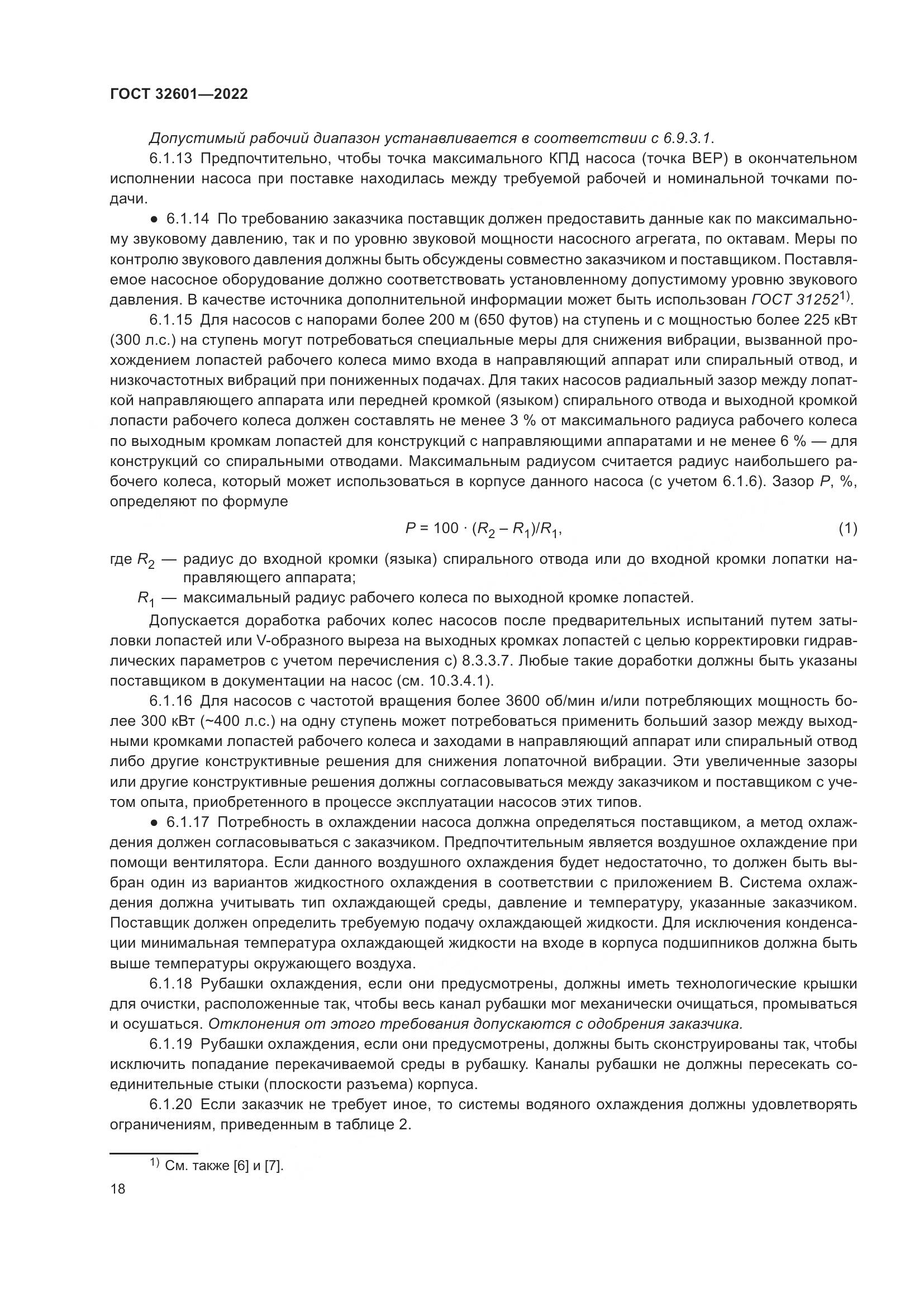 ГОСТ 32601-2022, страница 25