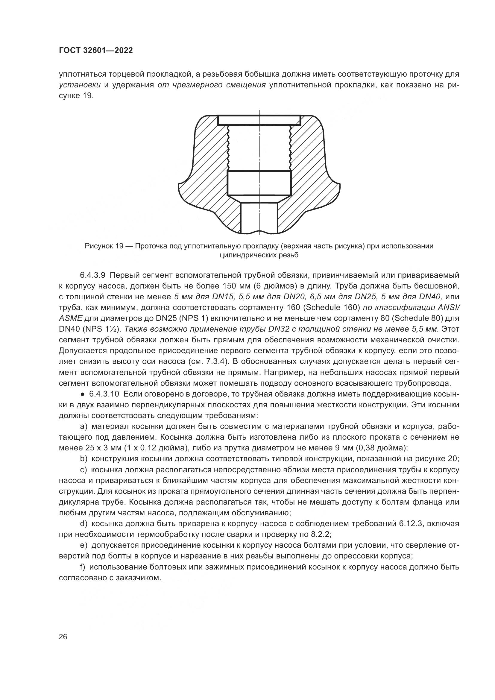 ГОСТ 32601-2022, страница 33
