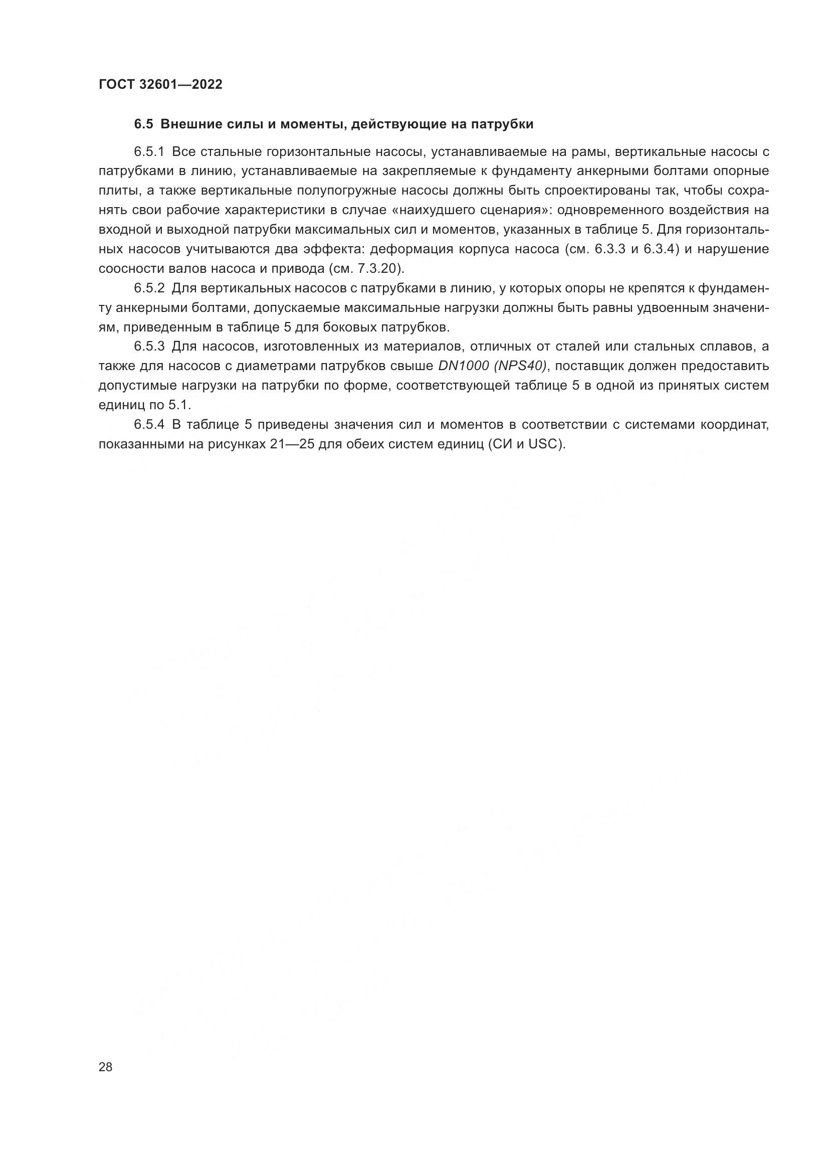 ГОСТ 32601-2022, страница 35