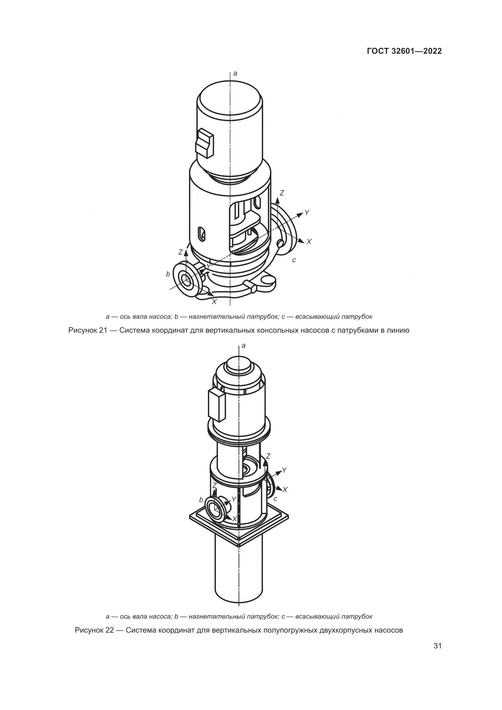 ГОСТ 32601-2022, страница 38