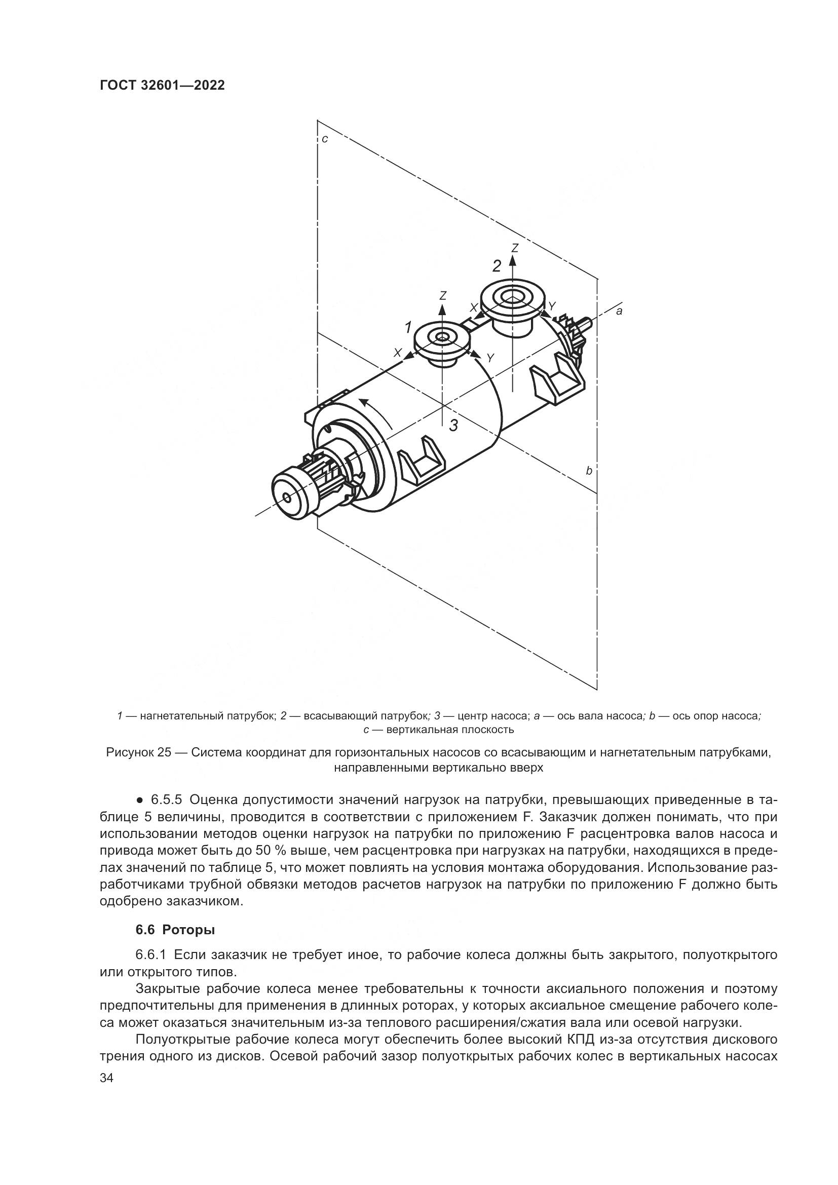 ГОСТ 32601-2022, страница 41