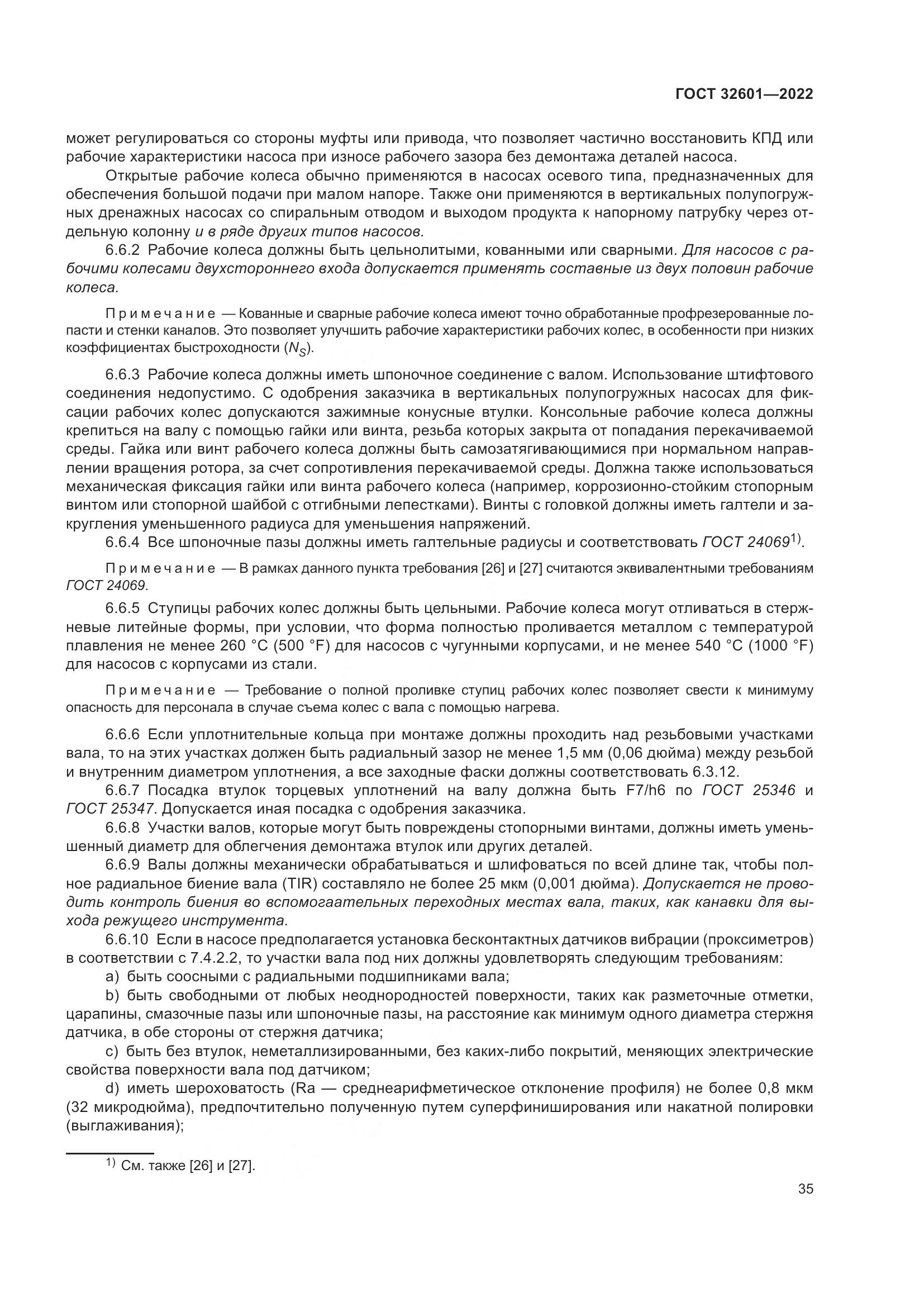ГОСТ 32601-2022, страница 42