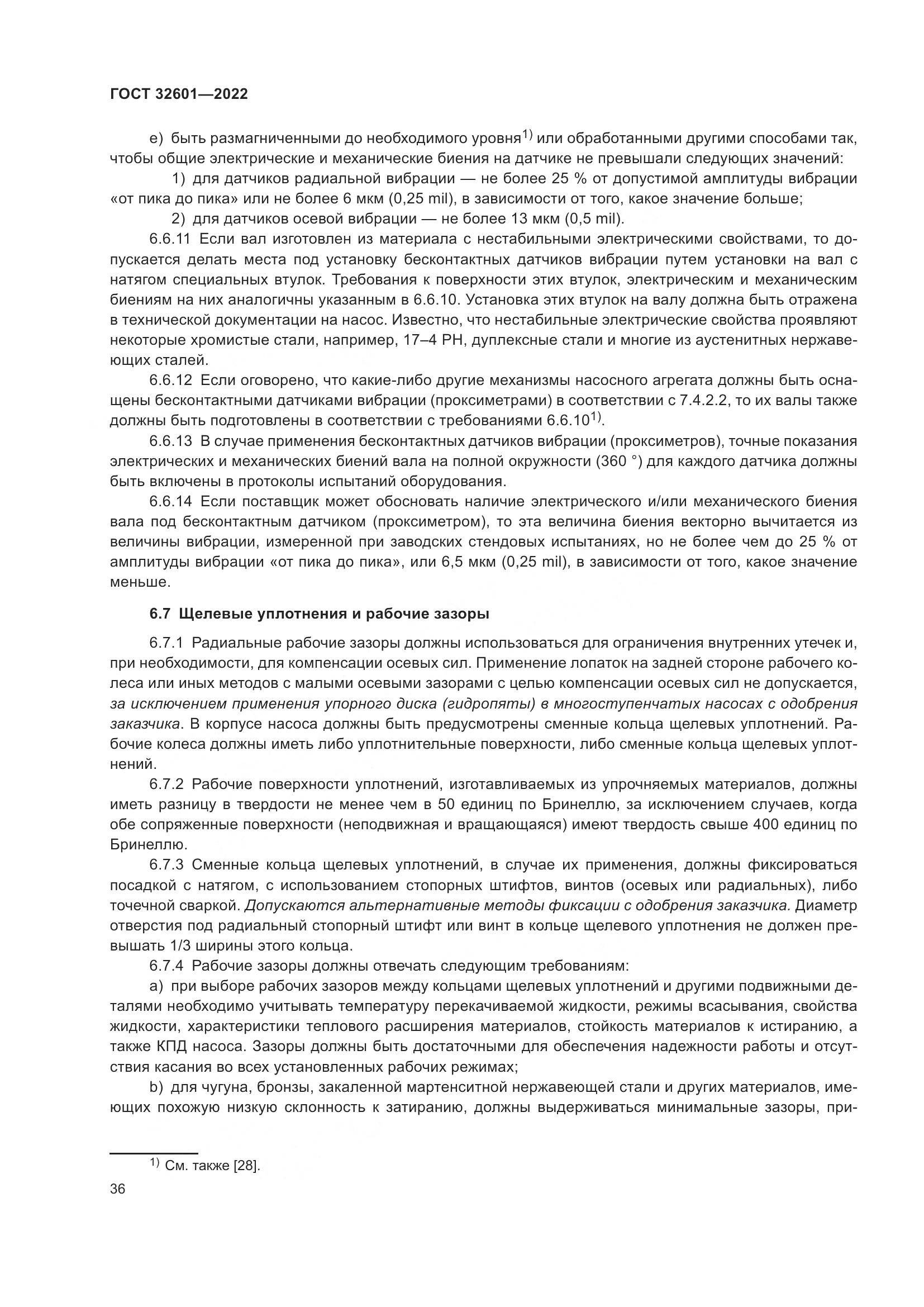 ГОСТ 32601-2022, страница 43
