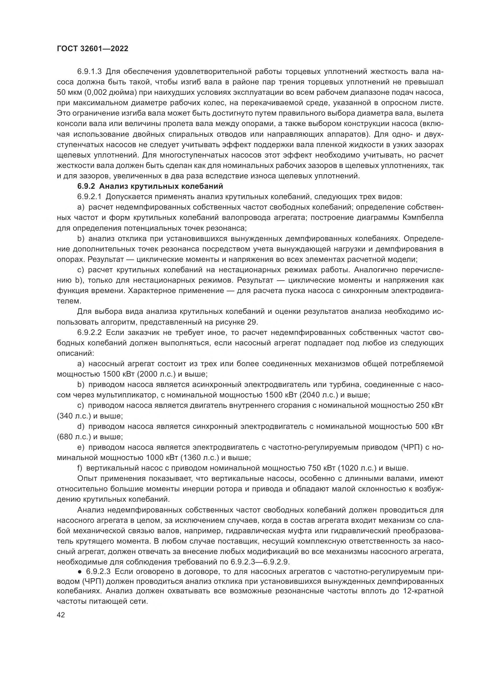 ГОСТ 32601-2022, страница 49