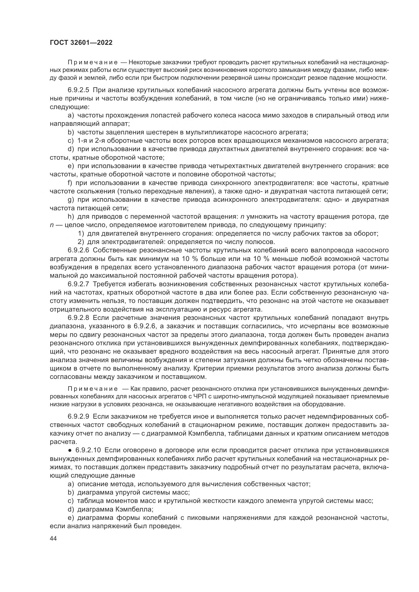 ГОСТ 32601-2022, страница 51