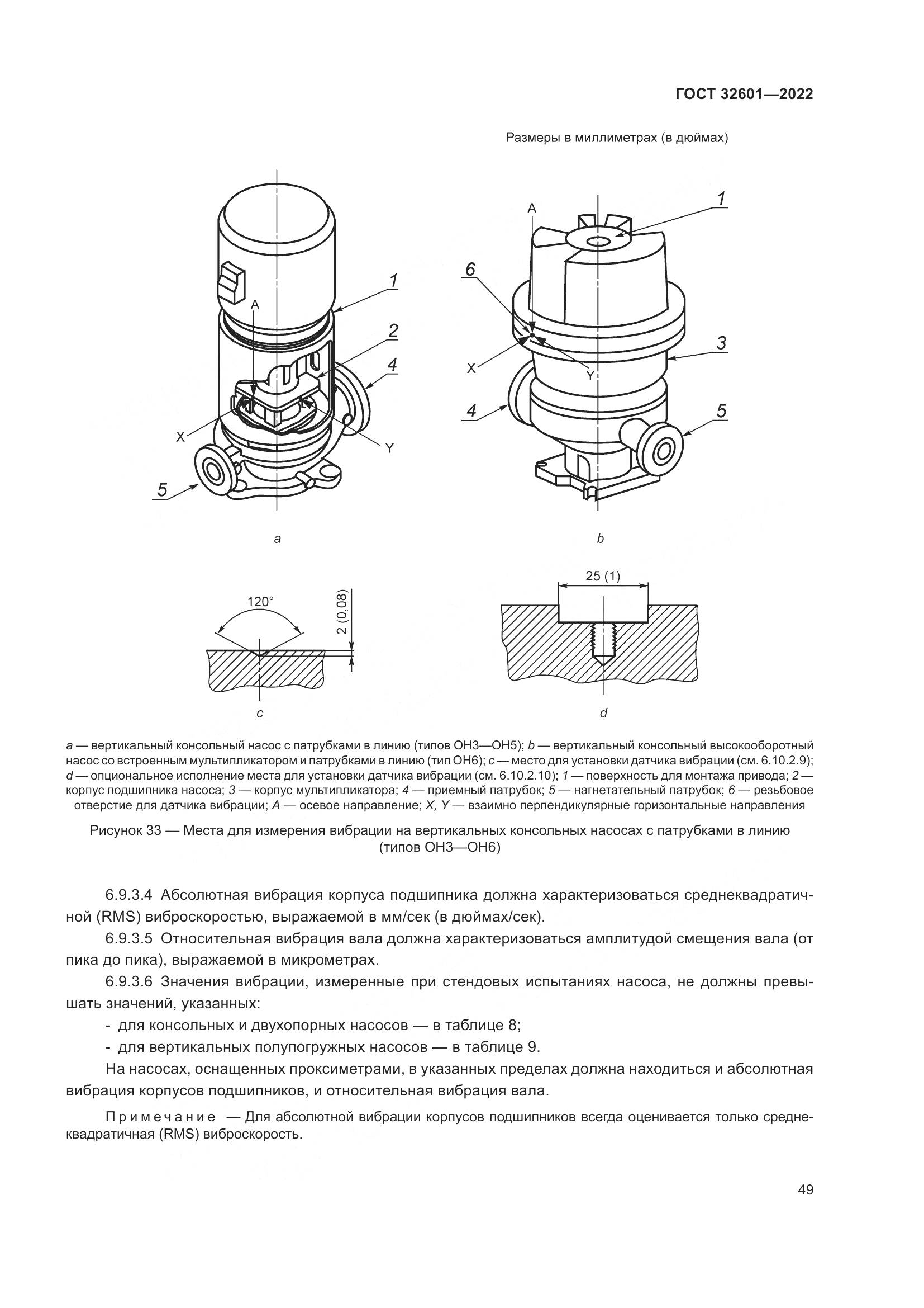 ГОСТ 32601-2022, страница 56
