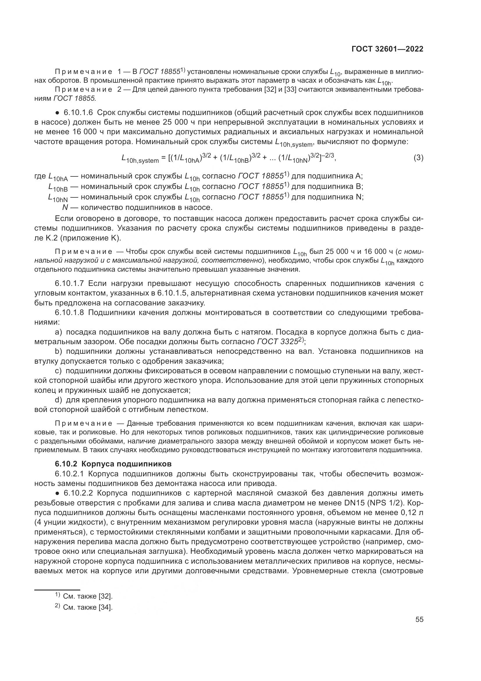 ГОСТ 32601-2022, страница 62