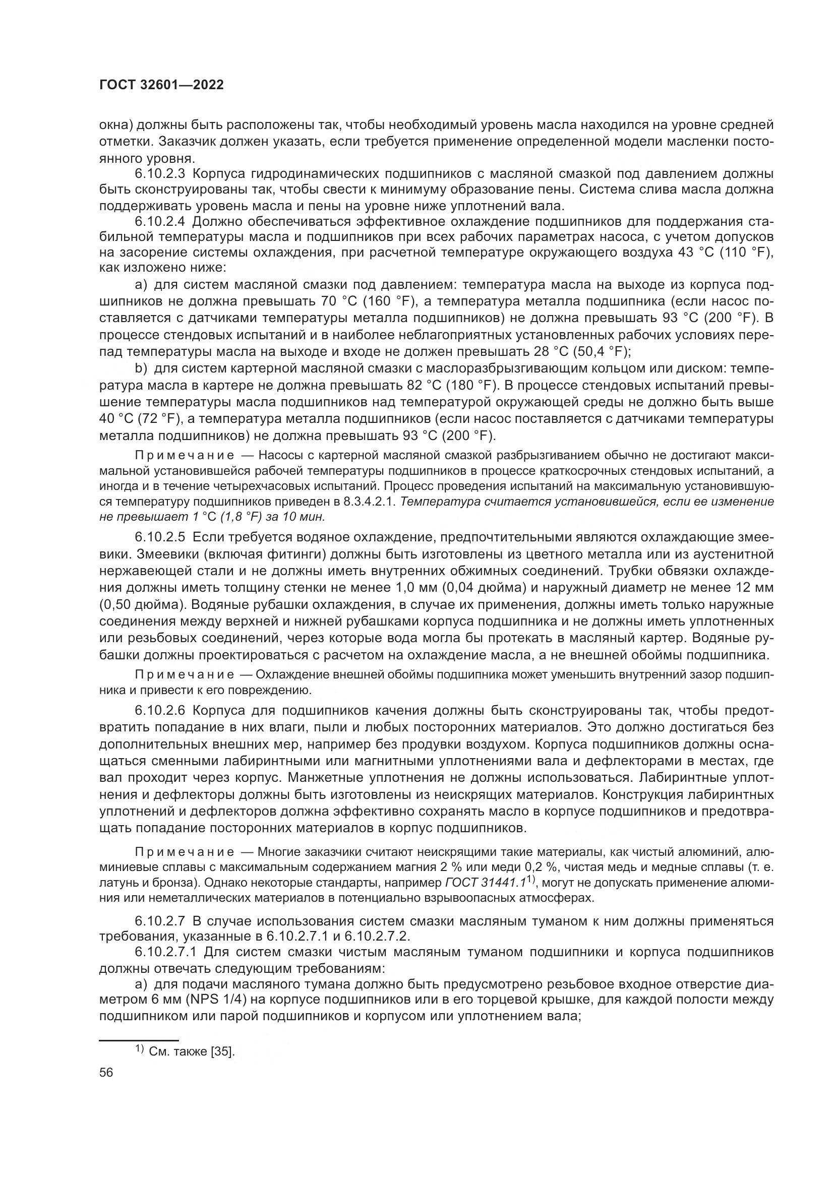 ГОСТ 32601-2022, страница 63