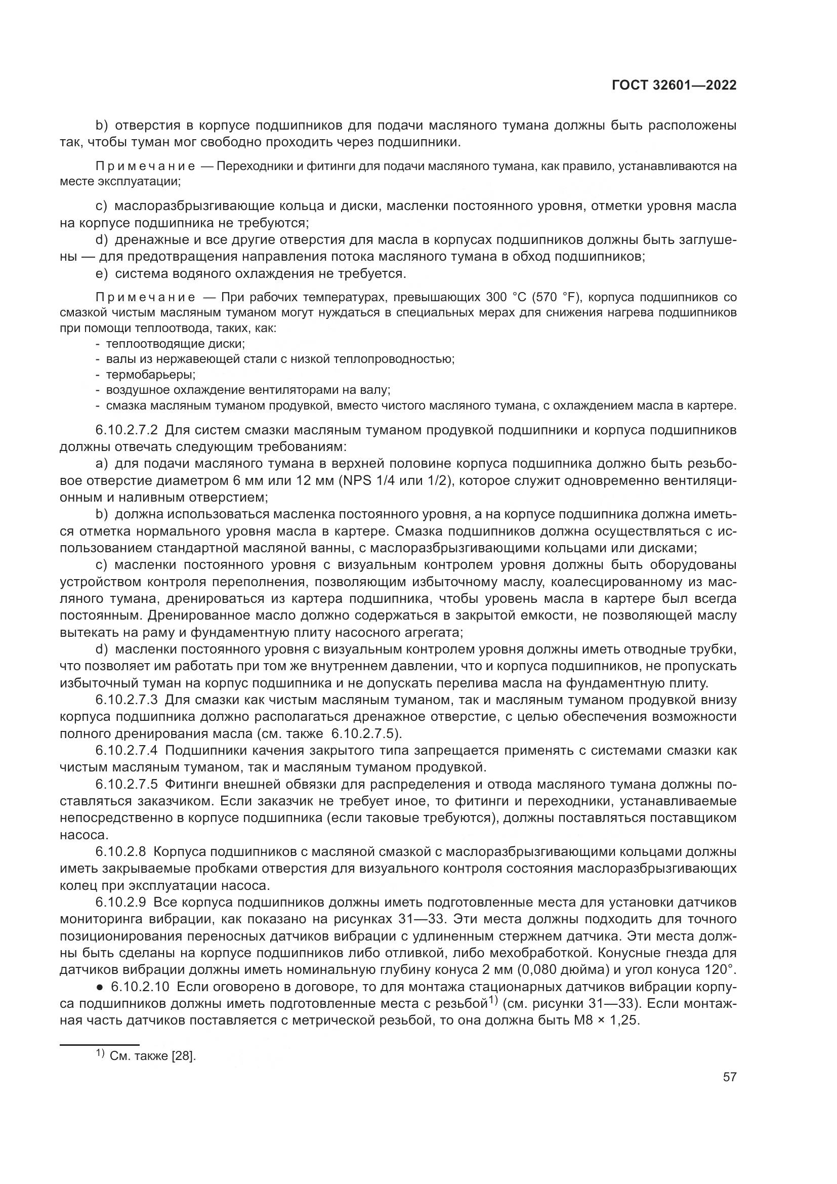 ГОСТ 32601-2022, страница 64