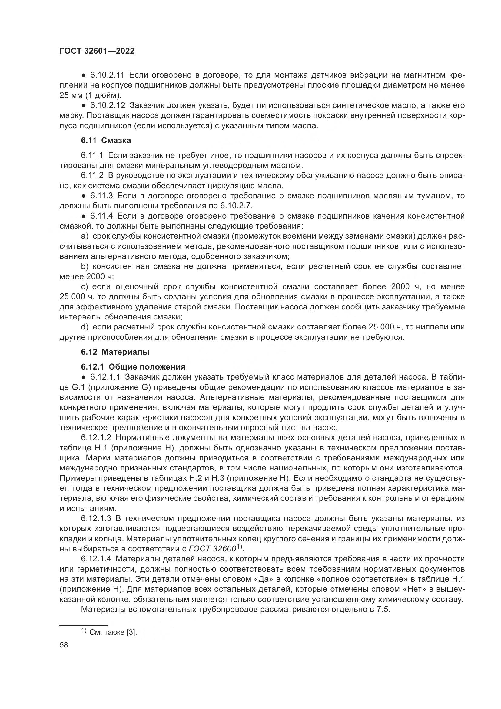 ГОСТ 32601-2022, страница 65