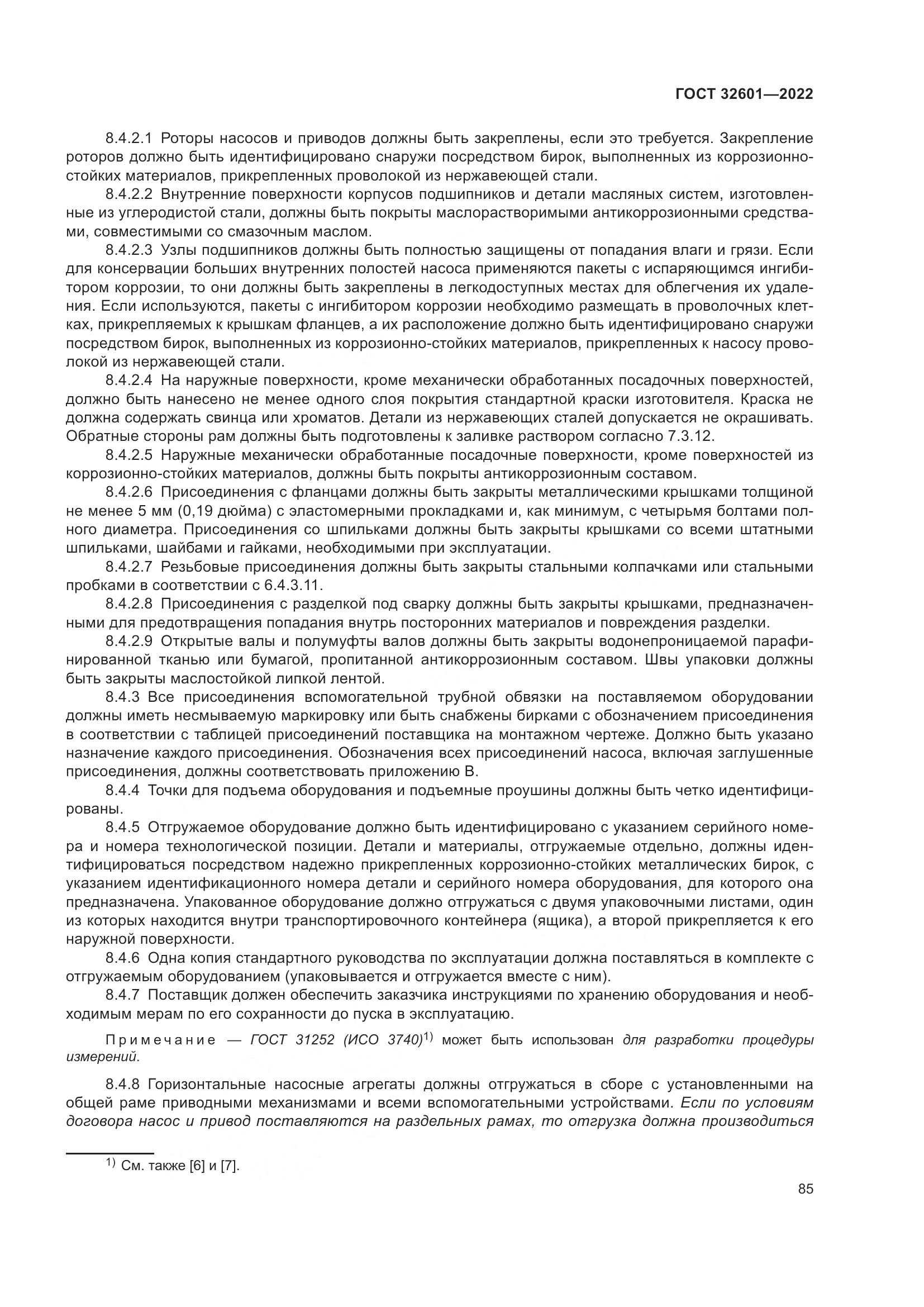 ГОСТ 32601-2022, страница 92