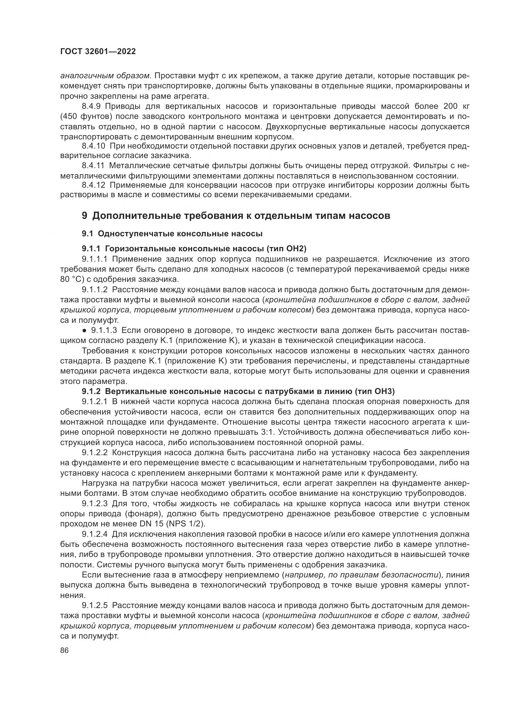ГОСТ 32601-2022, страница 93
