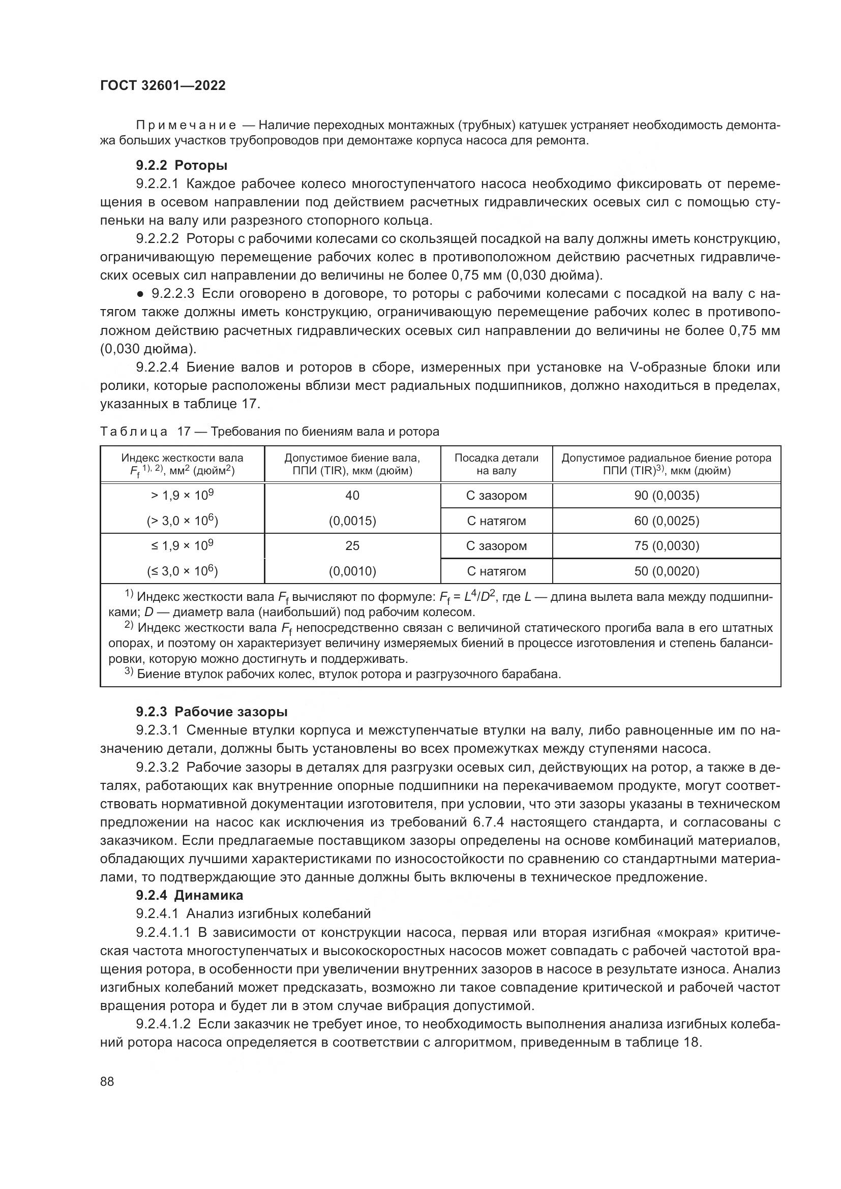 ГОСТ 32601-2022, страница 95