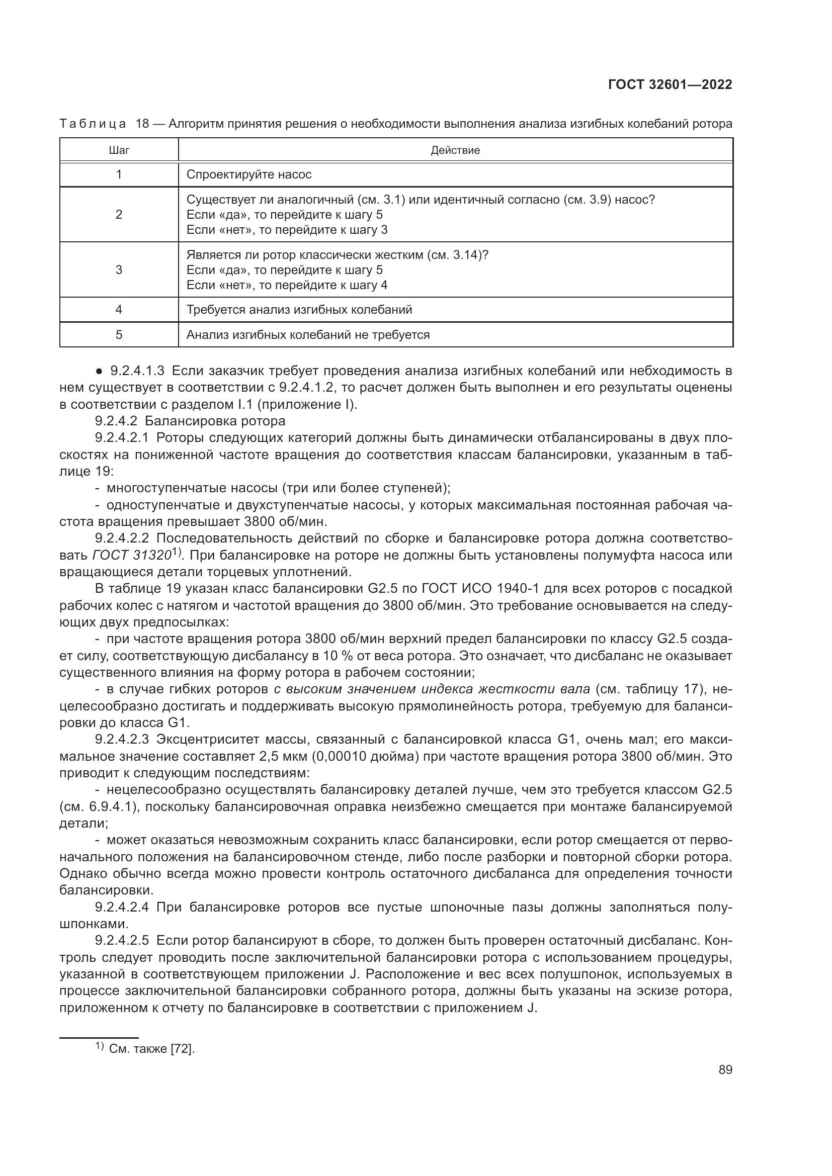 ГОСТ 32601-2022, страница 96