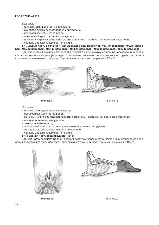 ГОСТ 32605-2013, страница 30