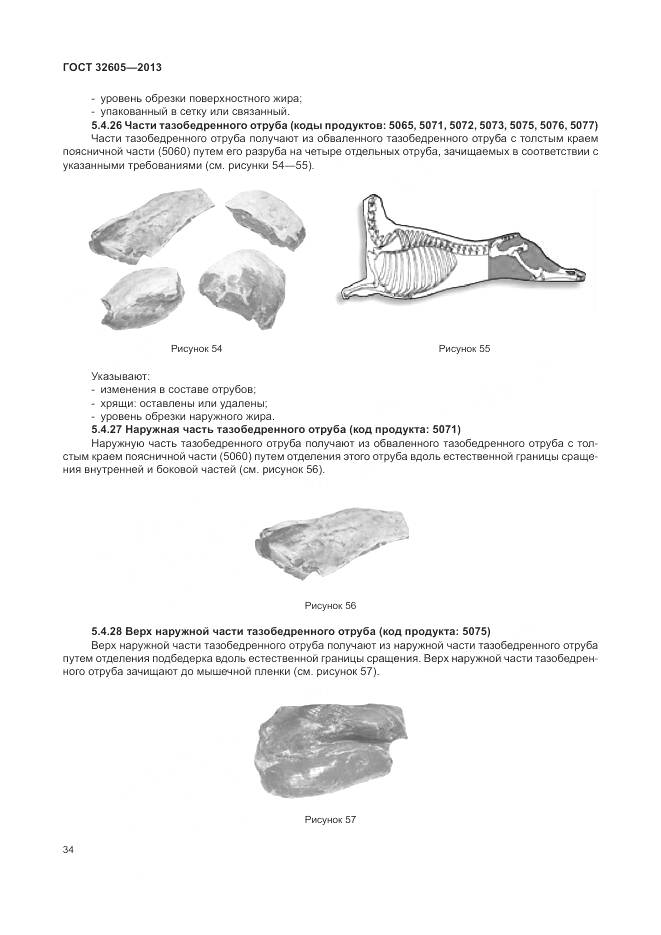 ГОСТ 32605-2013, страница 40