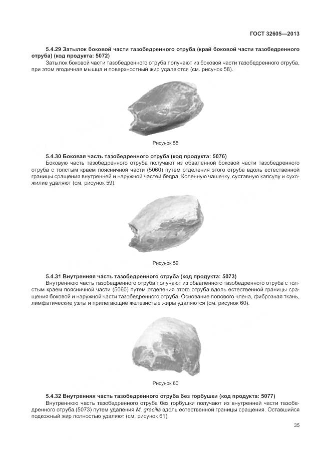 ГОСТ 32605-2013, страница 41