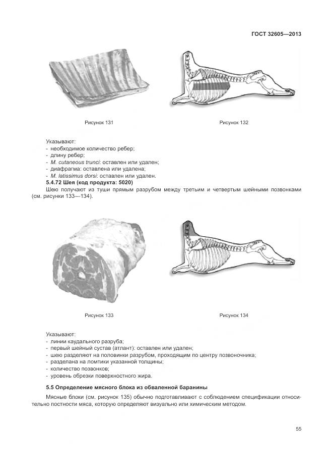 ГОСТ 32605-2013, страница 61