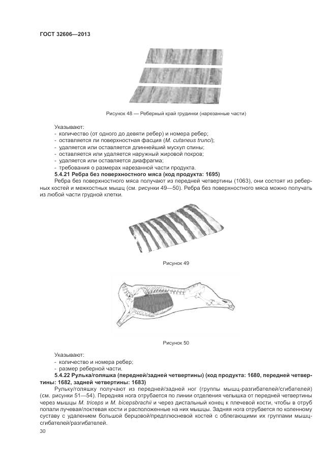 ГОСТ 32606-2013, страница 36